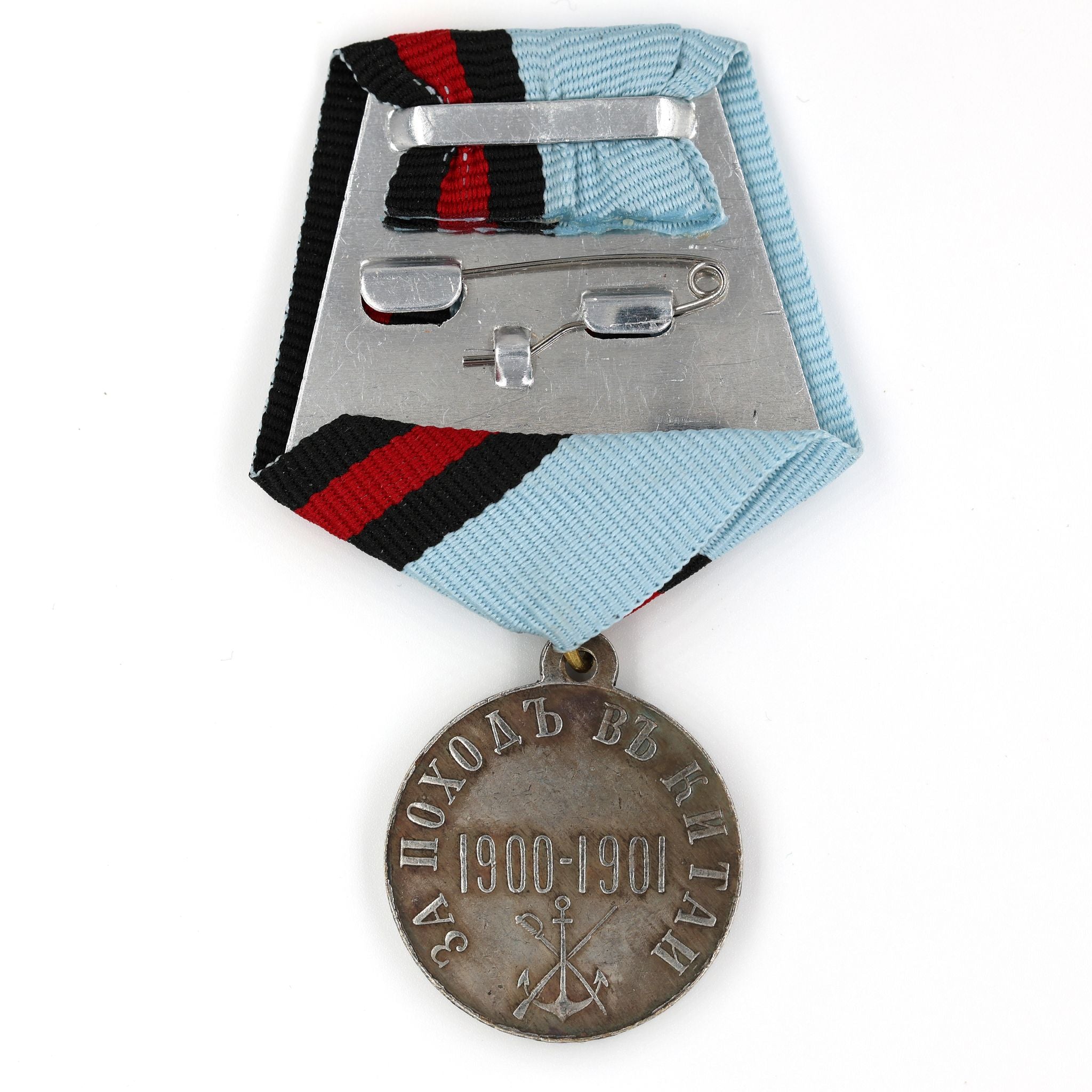 Imperial Russian Medal "For a campaign in China" 1900 - 1901 Boxer Rebellion A70 detail view 2