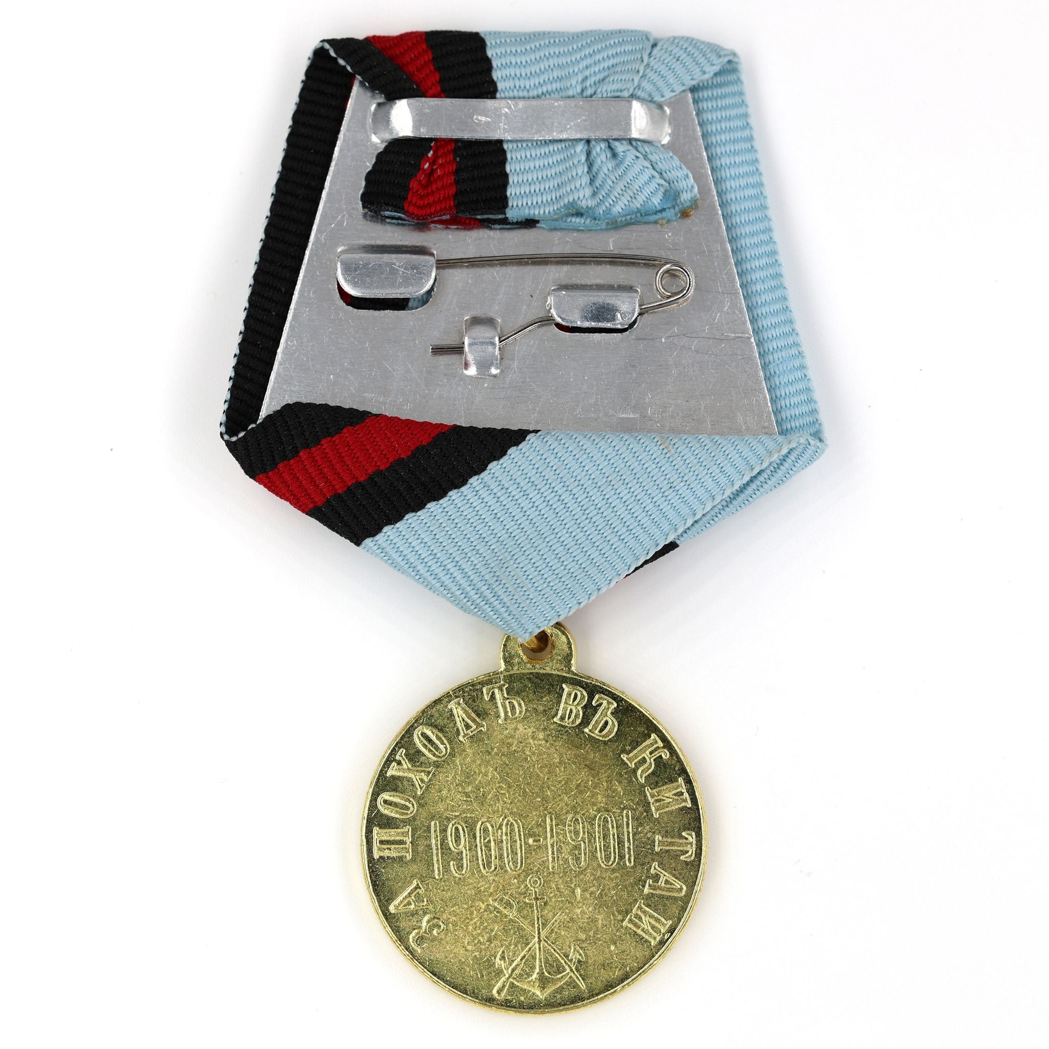 Imperial Russian Medal "For a campaign in China" 1900 - 1901 Boxer Rebellion A69 detail view 2
