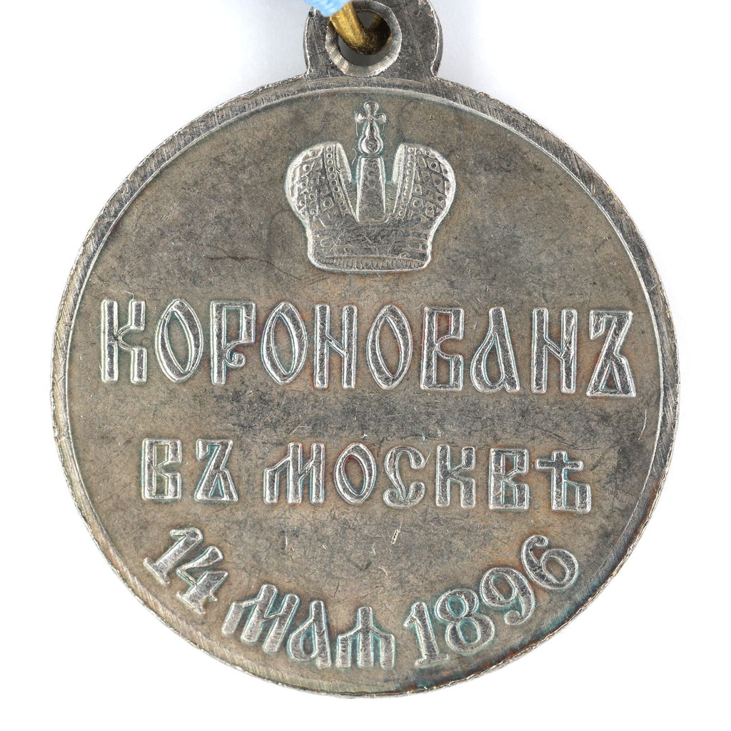 Imperial Russian Order Medal Nicholas II Coronation 1896 A138 detail view 3