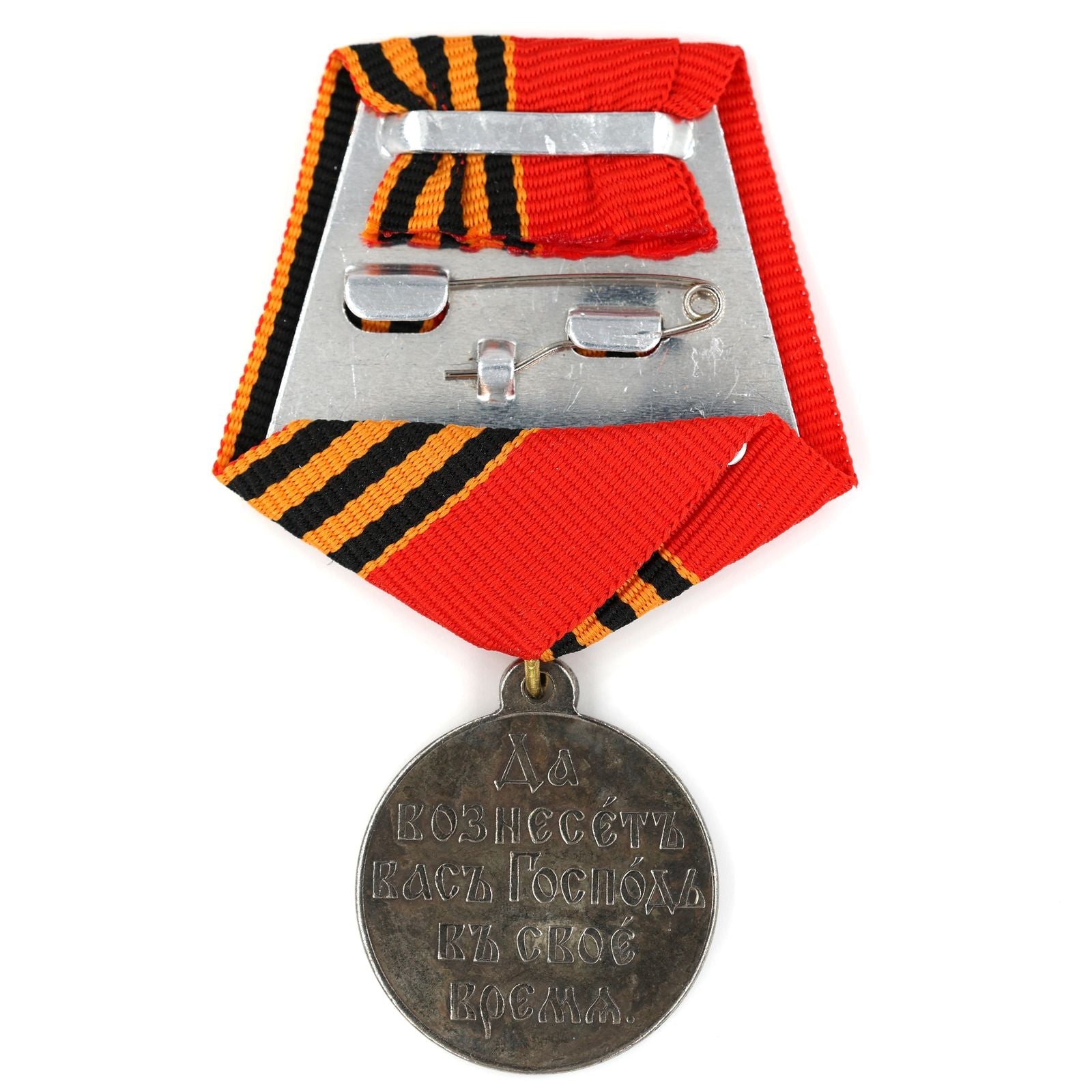 Imperial Russian Medal – In Memory of the Russo-Japanese War 1904 – 1905 A135 detail view 2