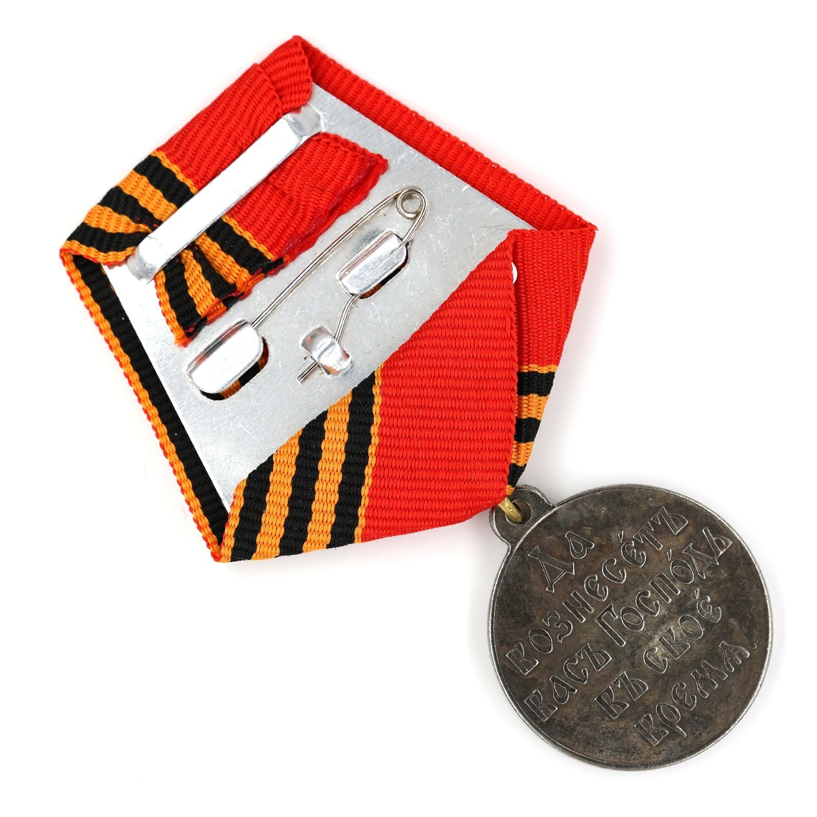 Imperial Russian Medal – In Memory of the Russo-Japanese War 1904 – 1905 A135 detail view 4