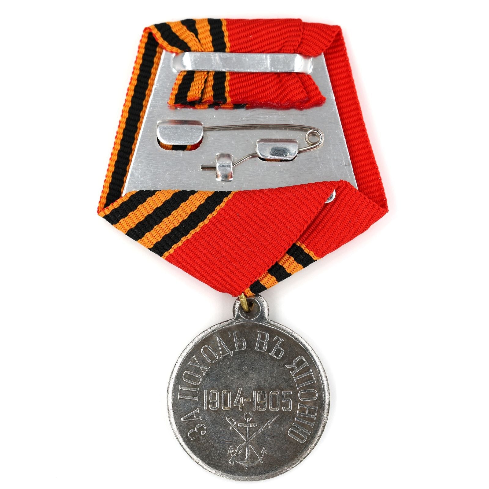 Imperial Russian Medal "For the Campaign in Japan" Order 1904-1905 A73 detail view 2