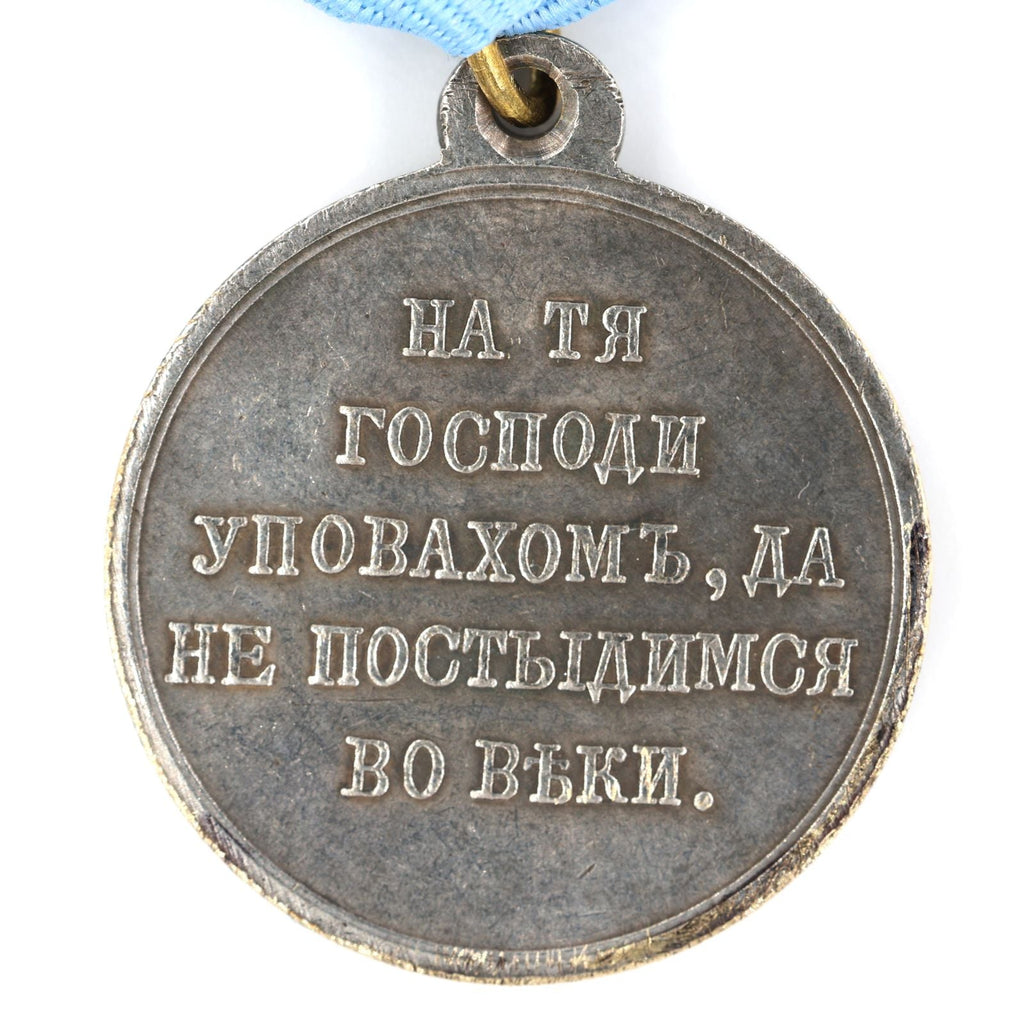 Imperial Russian Medal – In Memory of the War of 1853 – 1856 (Crimean War) – A113 detail view 4