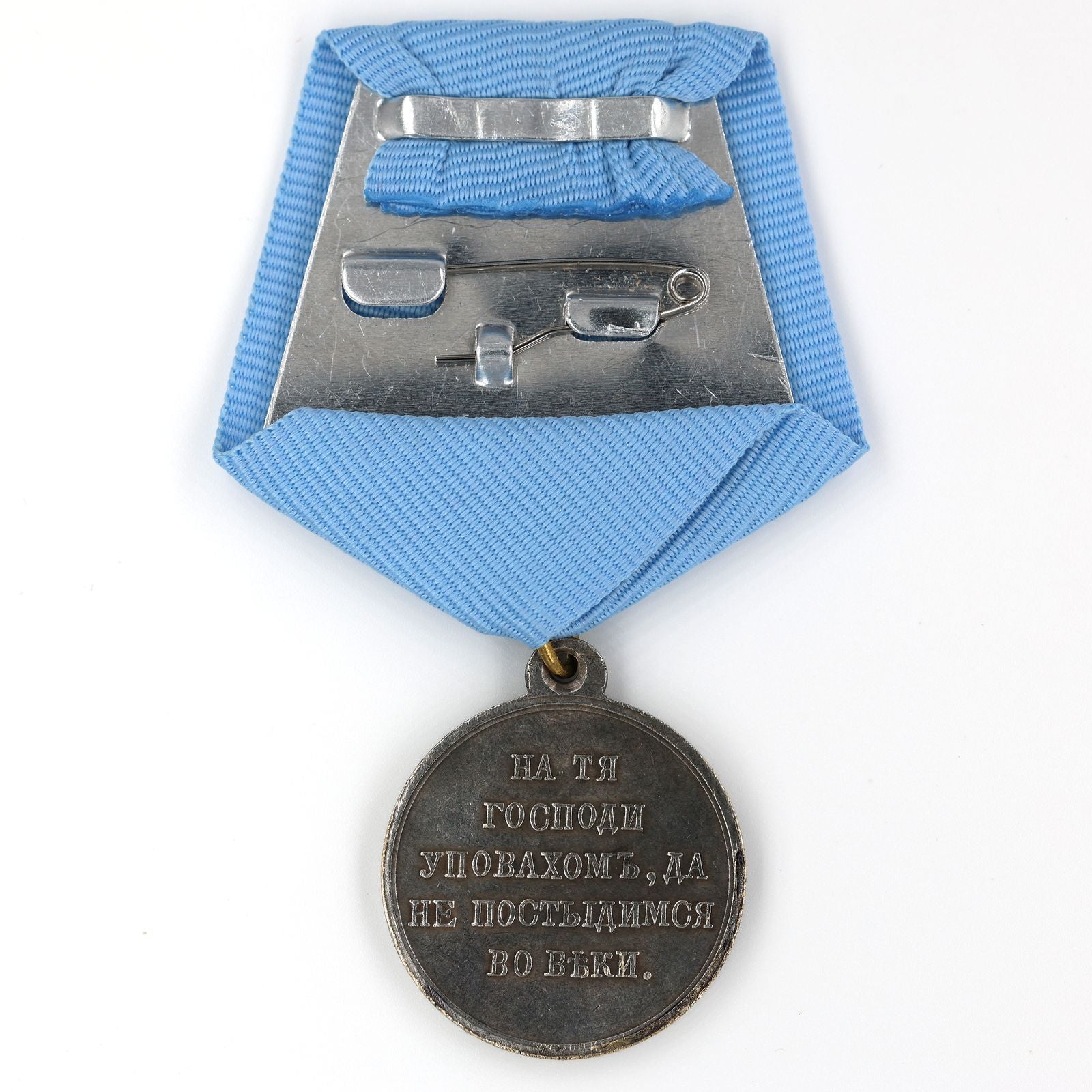 Imperial Russian Medal – In Memory of the War of 1853 – 1856 (Crimean War) – A113 detail view 2