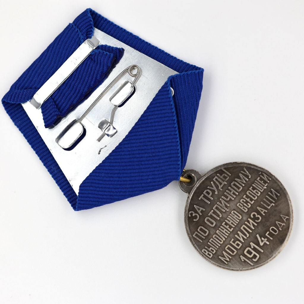 Russia Medal For Distinguished Service During Mobilization 1914 WWI A140 detail view 5