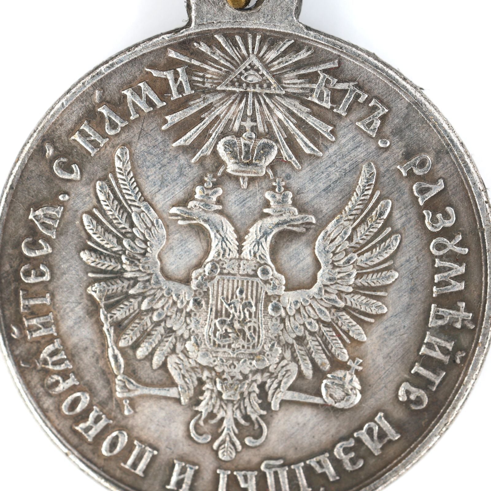 Imperial Russian Medal – For the Pacification of Hungary and Transylvania 1849 detail view 3