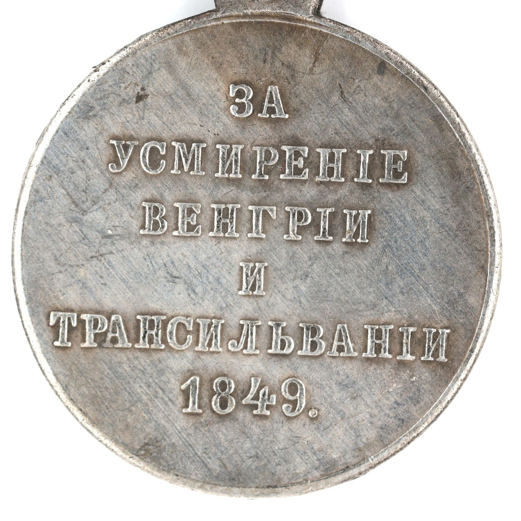 Imperial Russian Medal – For the Pacification of Hungary and Transylvania 1849 detail view 4