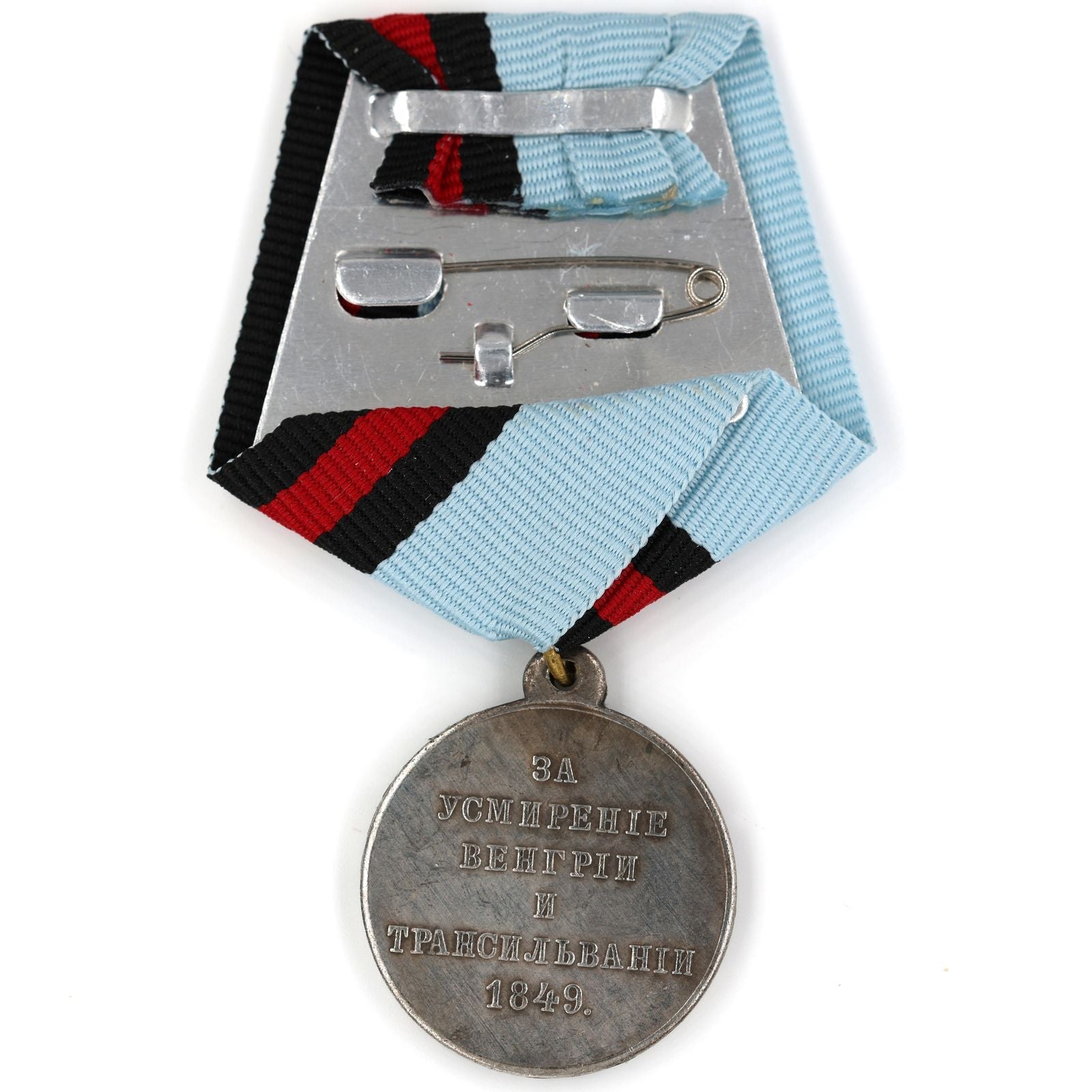 Imperial Russian Medal – For the Pacification of Hungary and Transylvania 1849 detail view 2