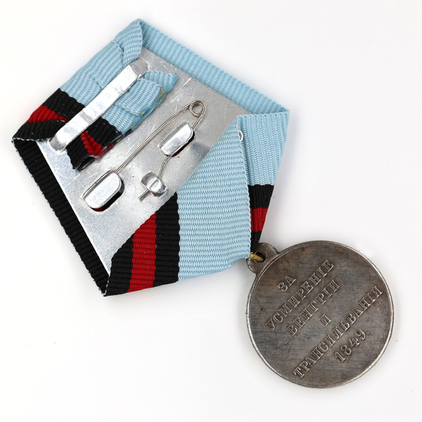 Imperial Russian Medal – For the Pacification of Hungary and Transylvania 1849 detail view 6
