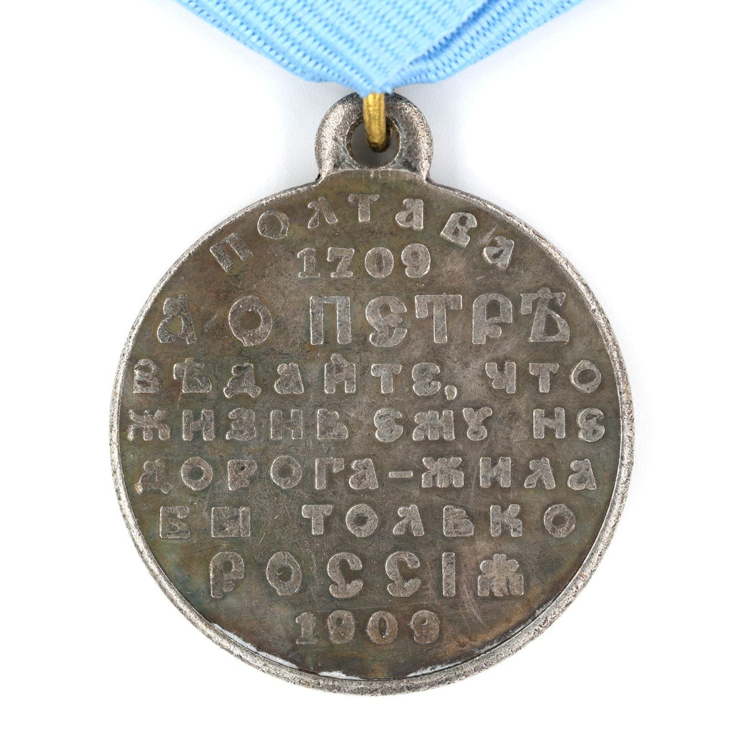 Imperial Russian Medal – 200th Anniversary of the Battle of Poltava 1909 – A64 detail view 8