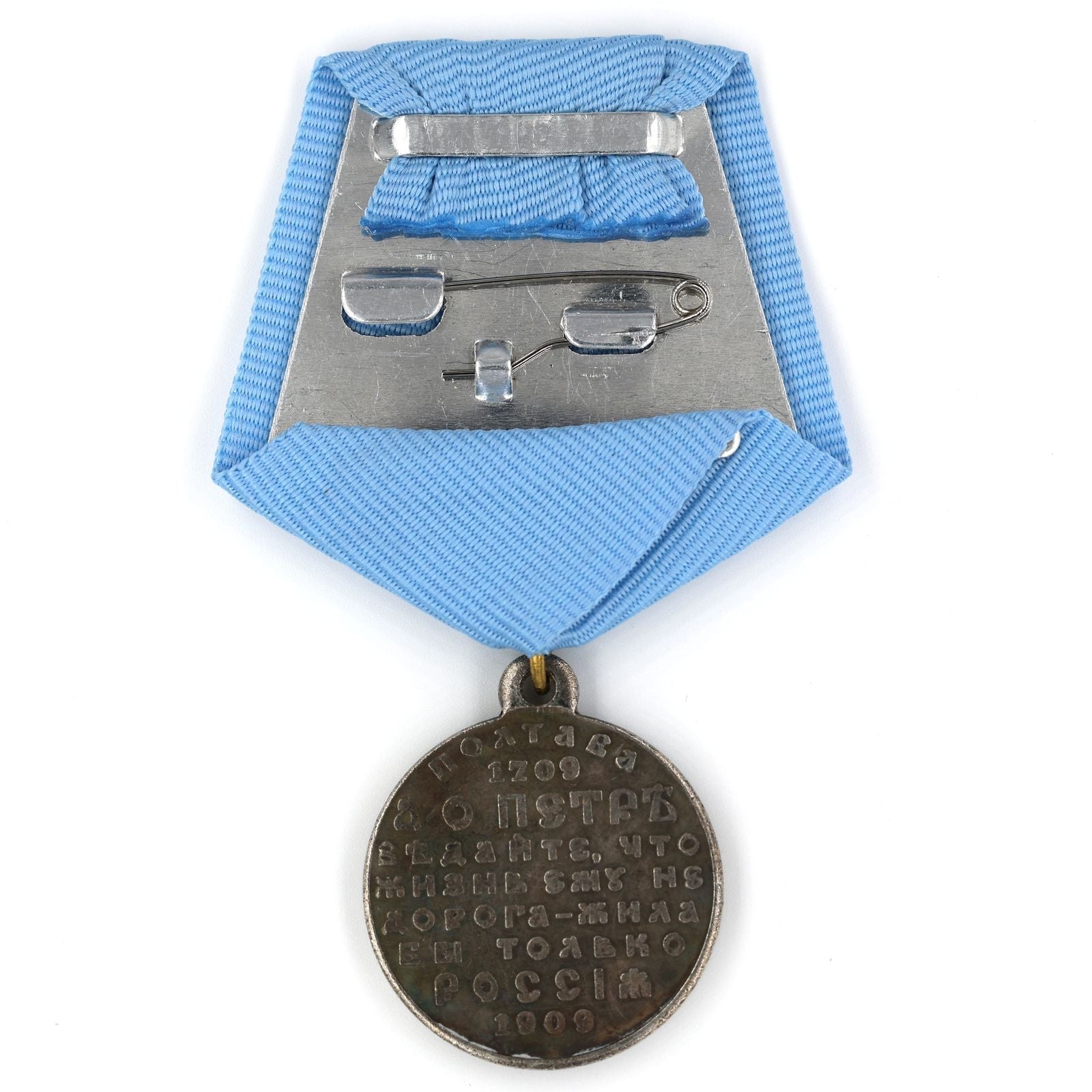 Imperial Russian Medal – 200th Anniversary of the Battle of Poltava 1909 – A64 detail view 2