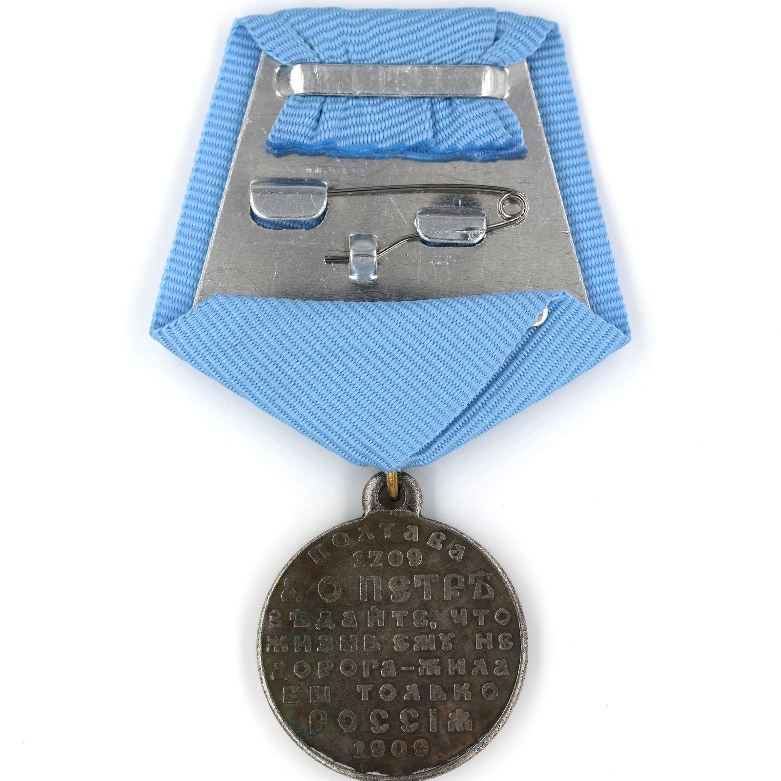 Imperial Russian Medal – 200th Anniversary of the Battle of Poltava 1909 – A64 detail view 9