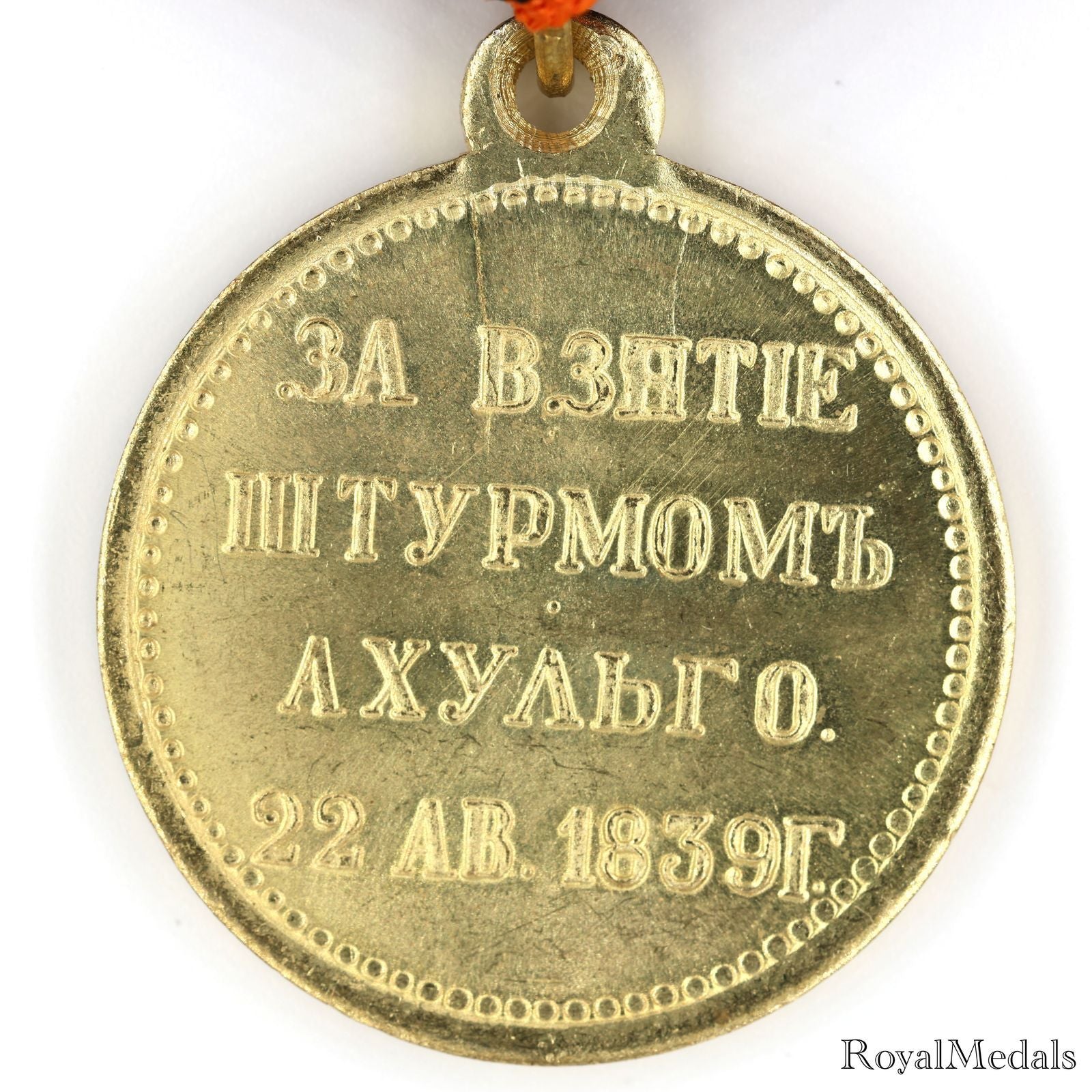 Imperial Russia Medal – “For the Storming of Akhulgo” 1839 A10 detail view 8