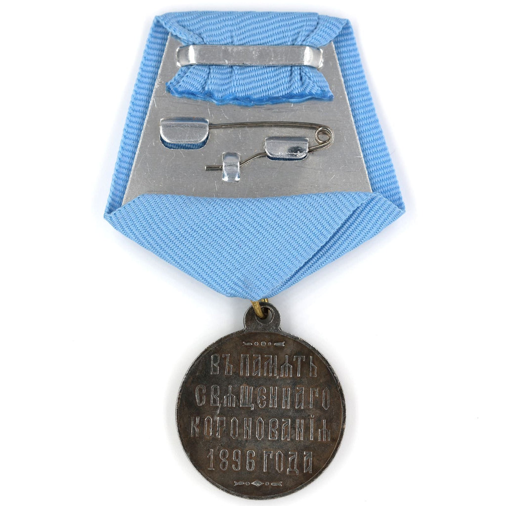 Imperial Russian medal memory of coronation 1896 Nicholas II A74 detail view 6