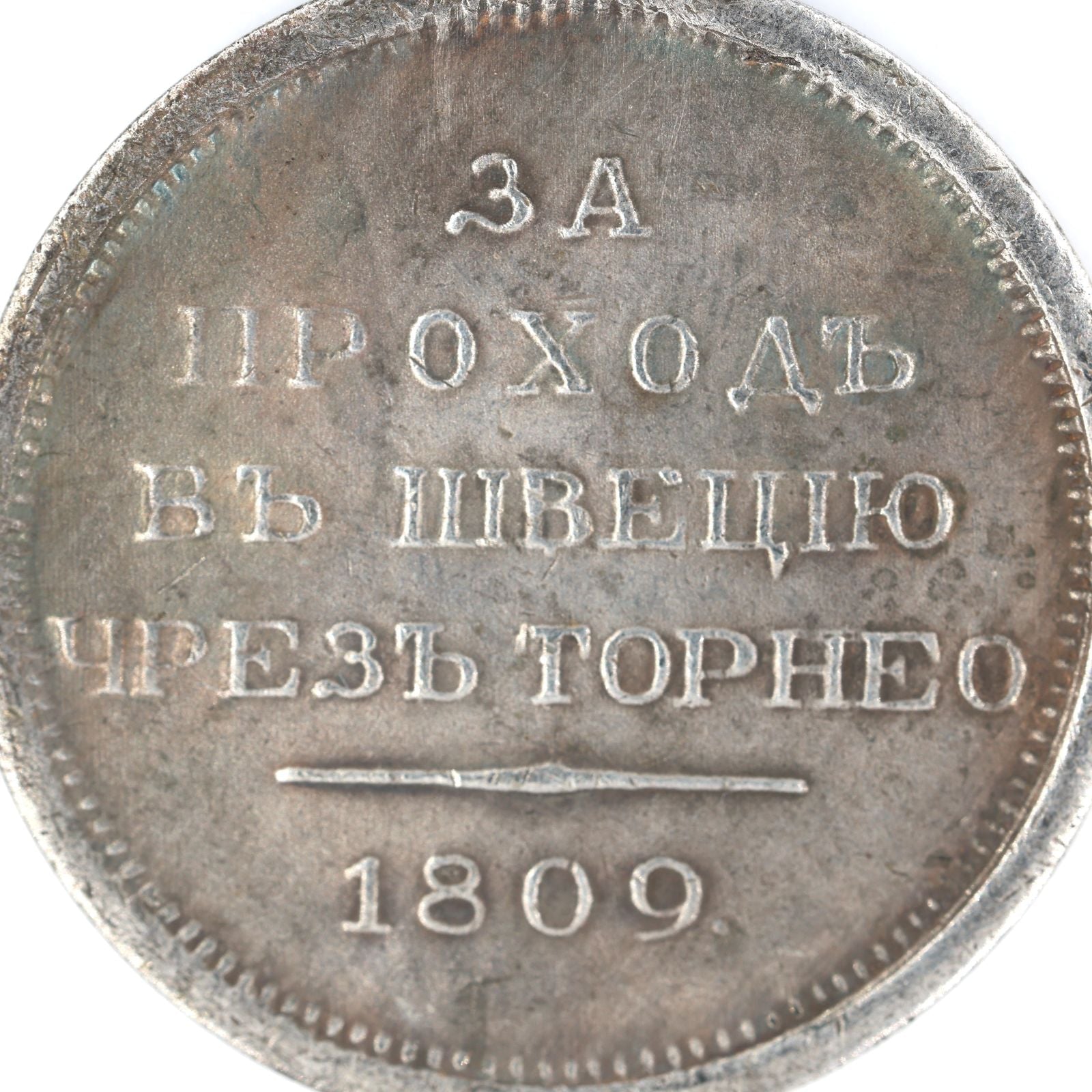 Imperial Russia Medal Order Medal For the passage to Sweden through Torne A62a detail view 6