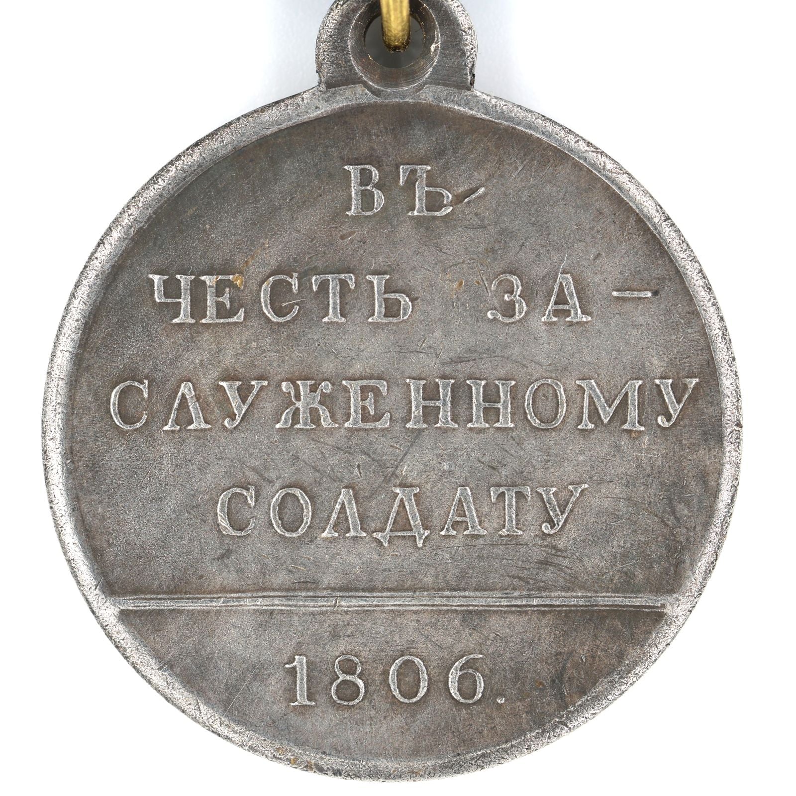 Imperial Russian Medal Order in honor of the honored soldier 1806, A161 detail view 4