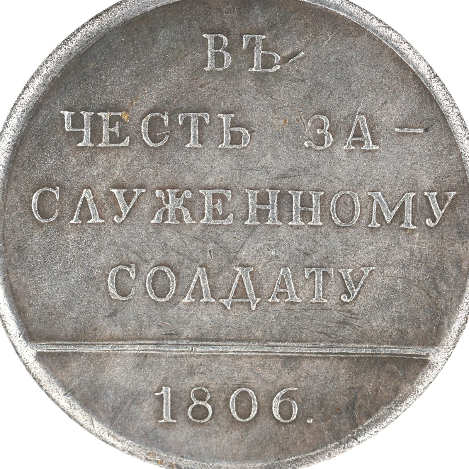 Imperial Russian Medal Order in honor of the honored soldier 1806, A161 detail view 9