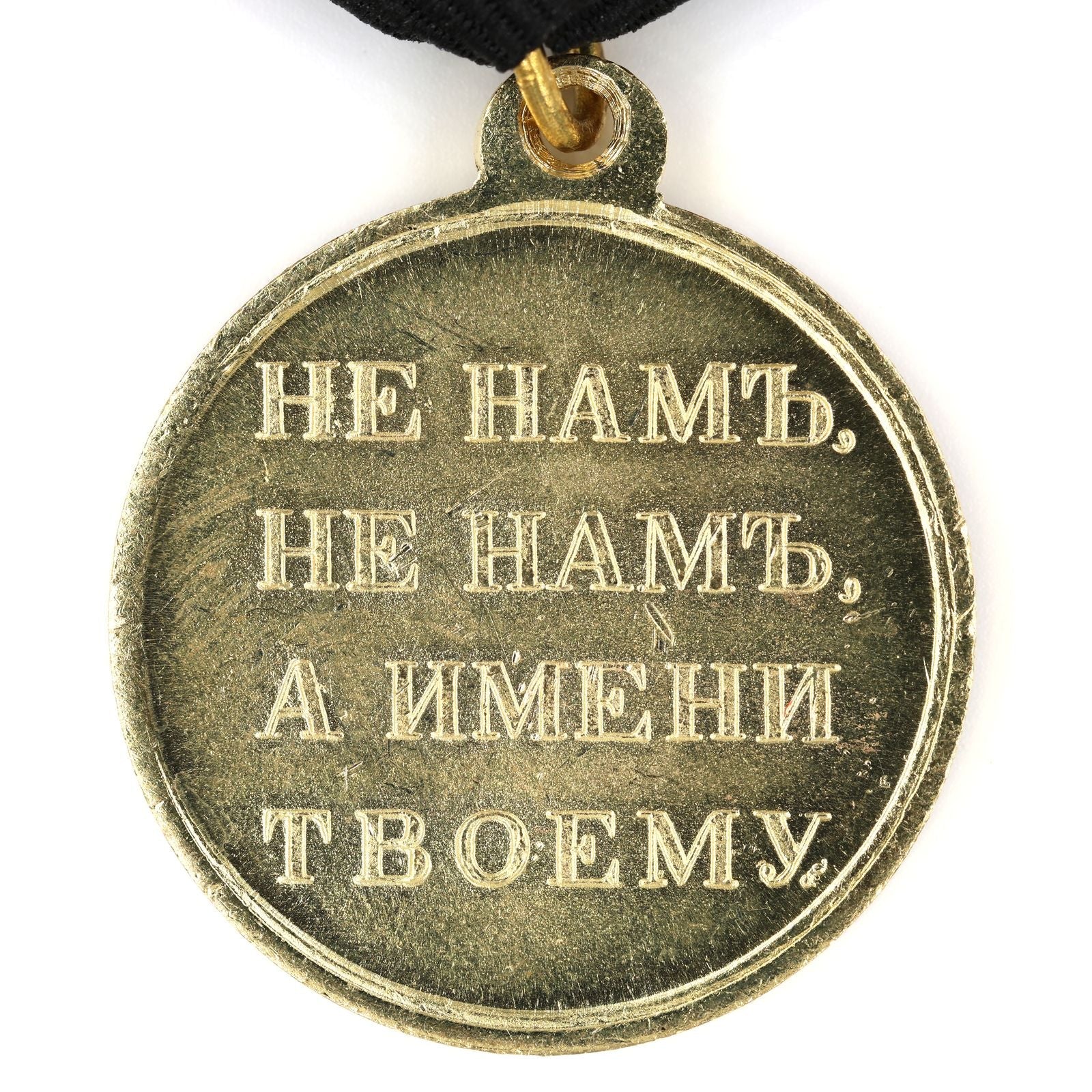 Imperial Russian medal order in memory of the Patriotic War of 1812 A98 detail view 5