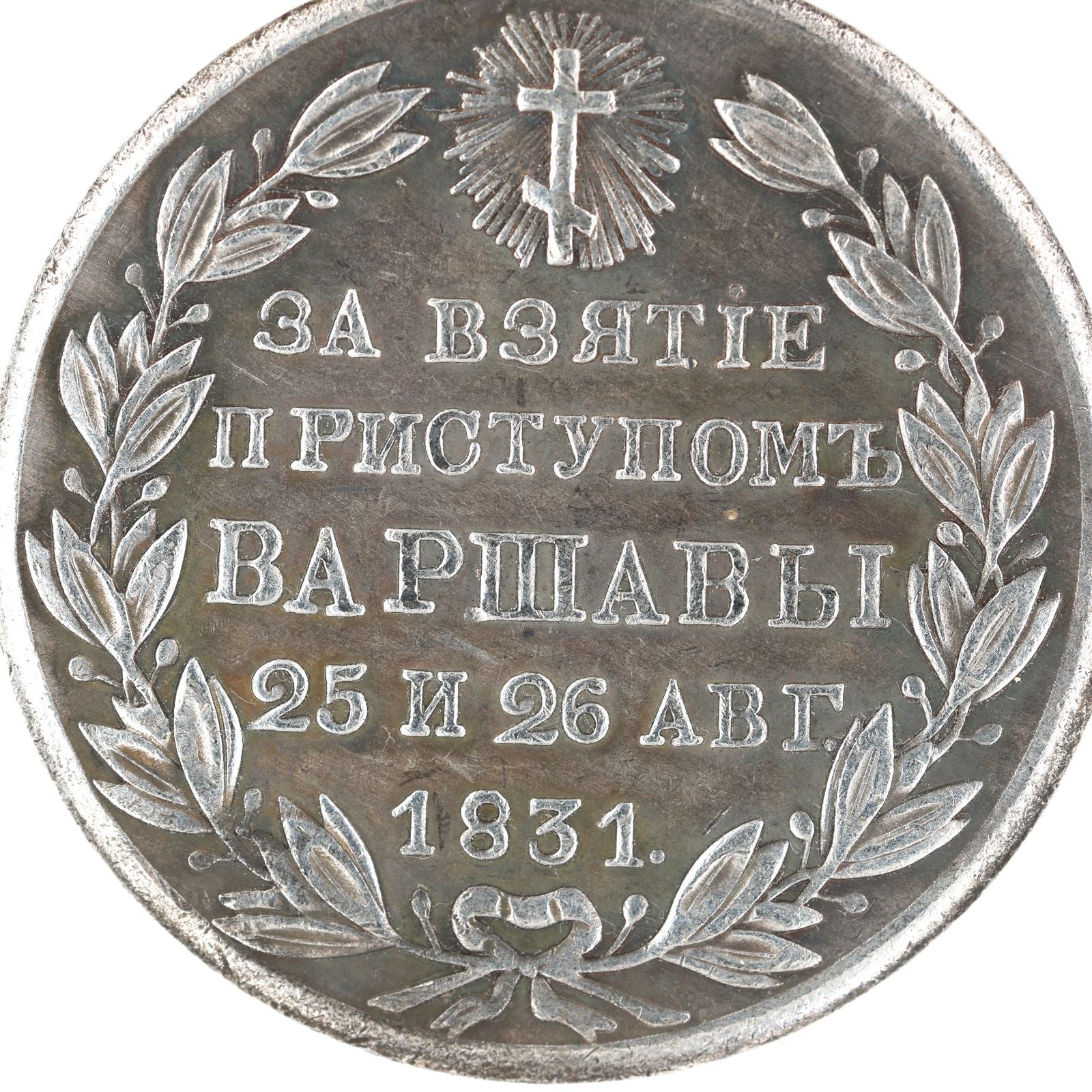 Imperial Russia Medal – For the Capture of Warsaw 1831 A68 detail view 9