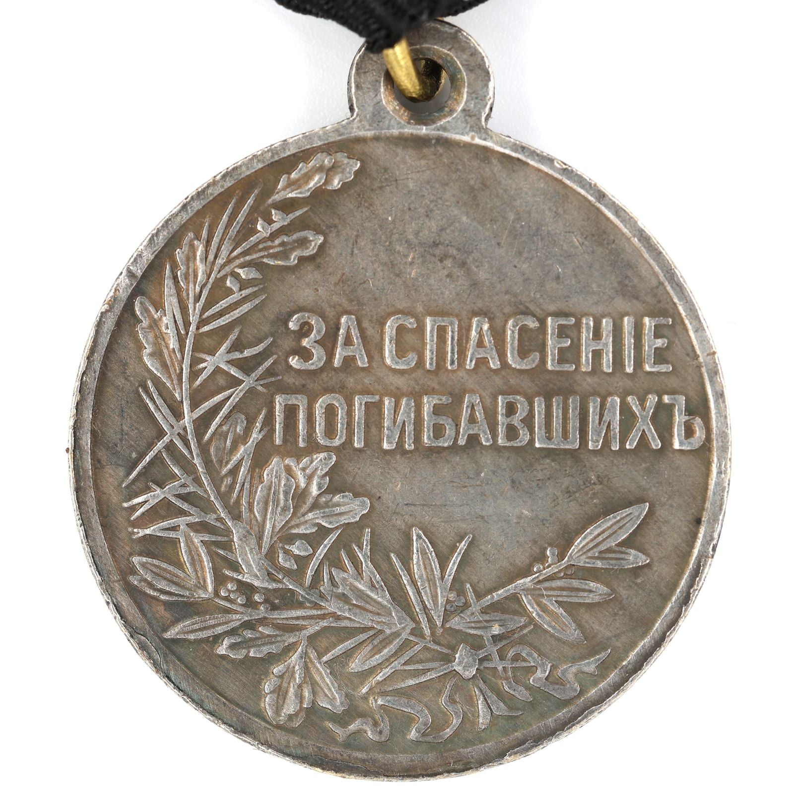 Imperial Russian medal Order Life Saving Society Medal Nicholas 2 A97 detail view 4