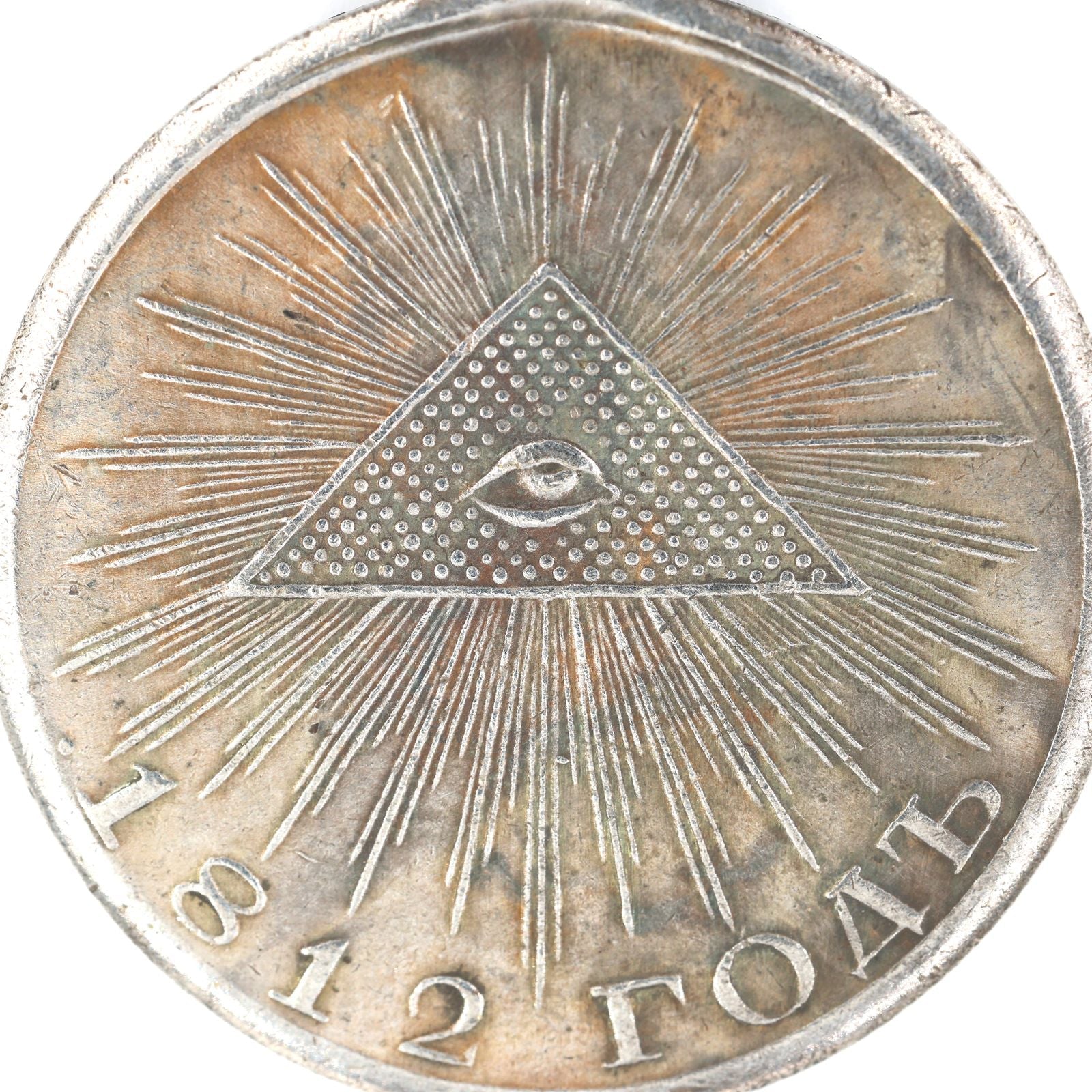 Imperial Russian medal order in memory of the Patriotic War of 1812 A98a detail view 7