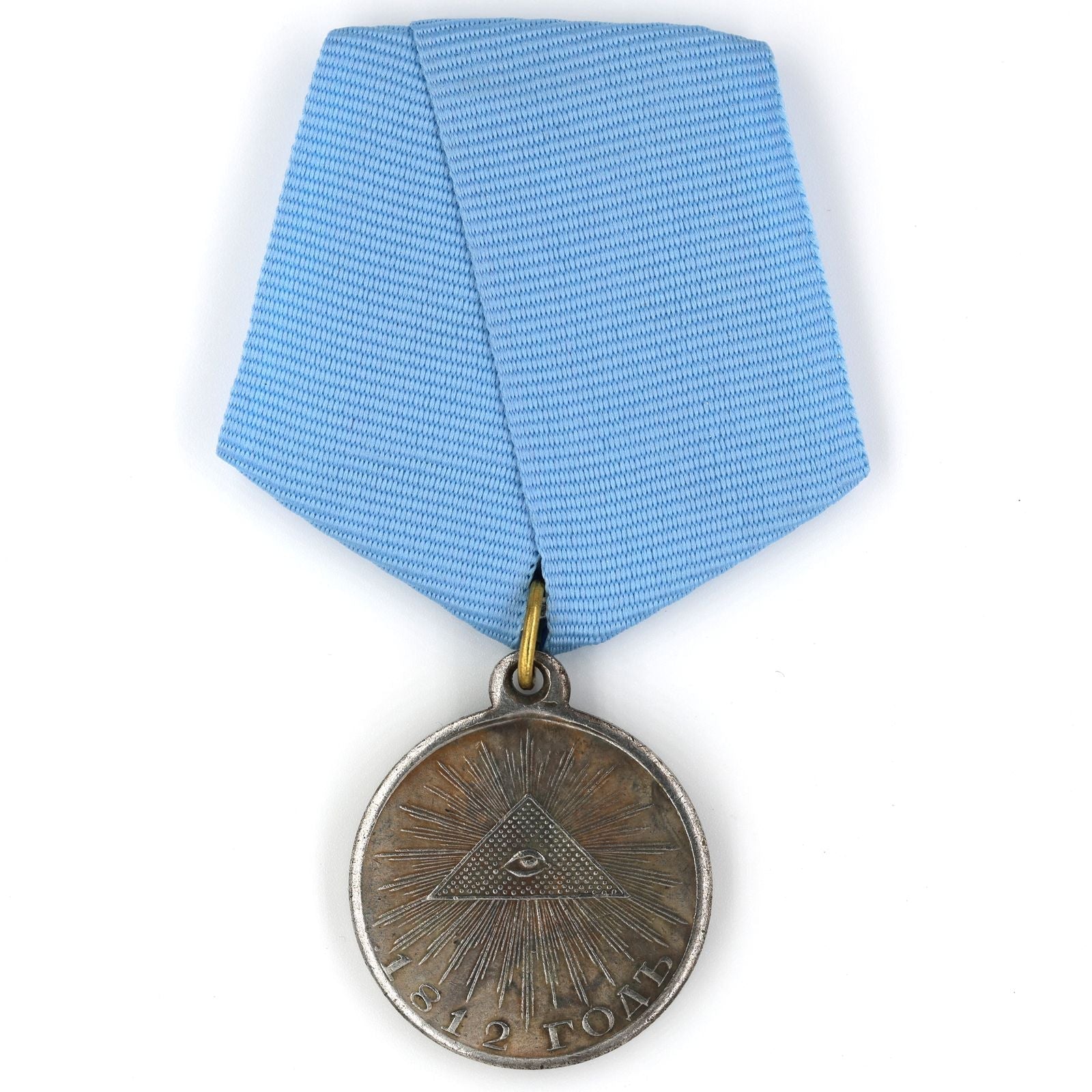 Imperial Russian medal order in memory of the Patriotic War of 1812 A98a replica