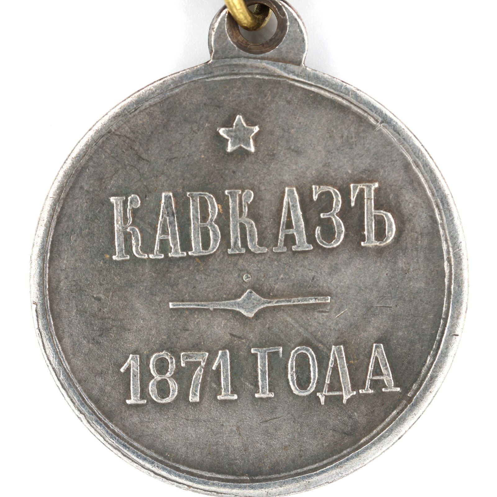Imperial Russian medal Order of 1871 Caucasus Alexander 2 A108 detail view 6