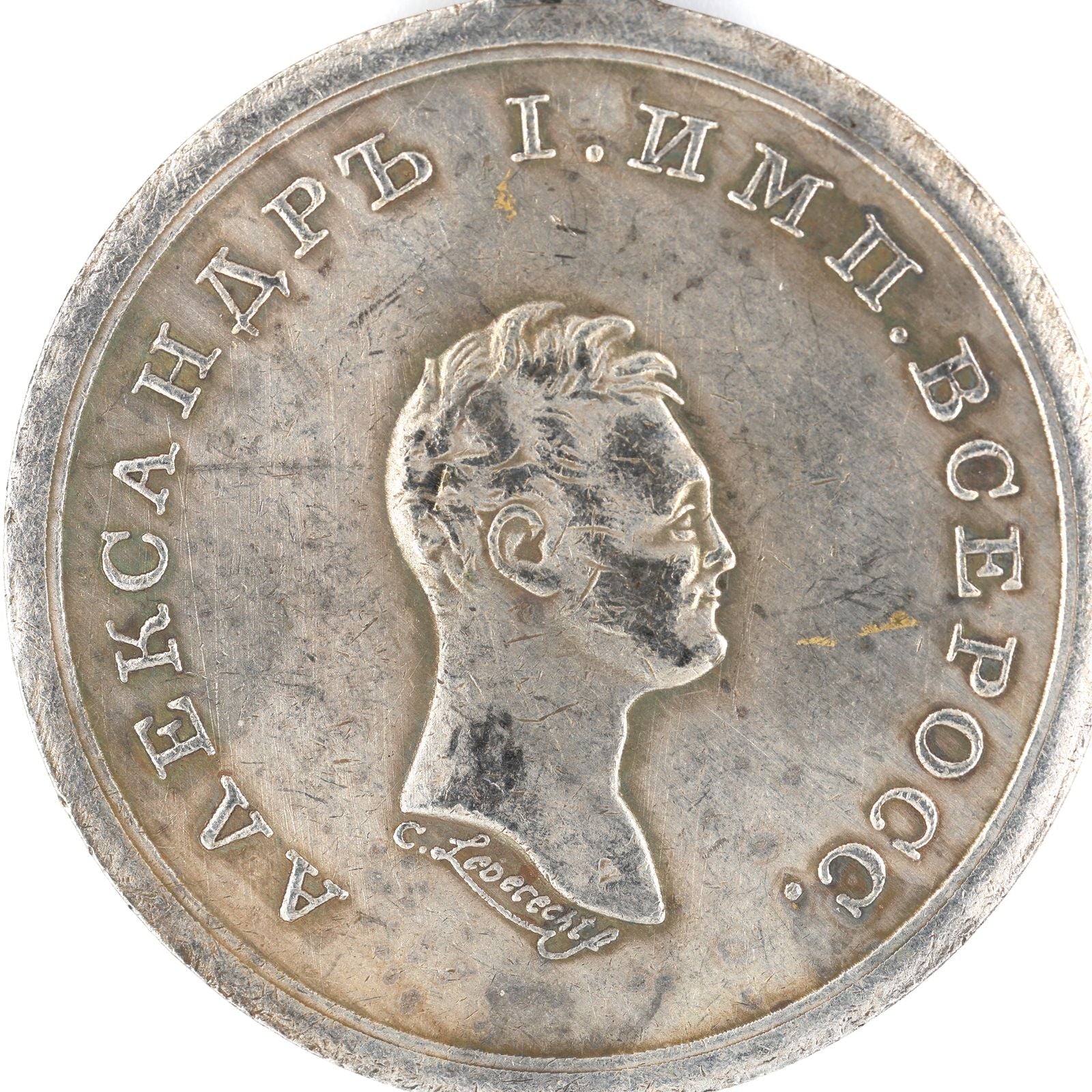 Imperial Russian medal for Turkish Fortress Bazardzhik 1810 Alexander1 A86 detail view 7