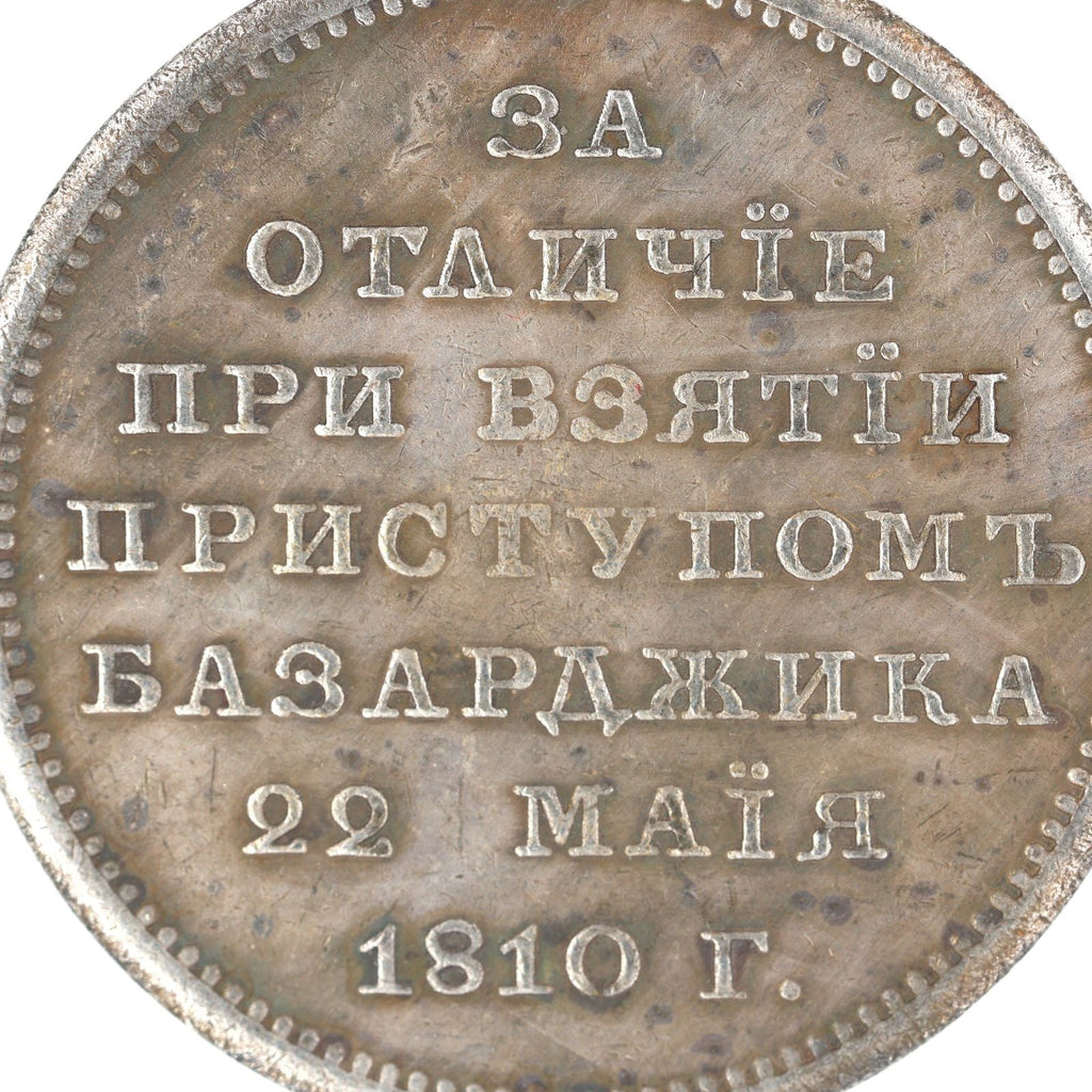 Imperial Russian medal for Turkish Fortress Bazardzhik 1810 Alexander1 A86 detail view 8