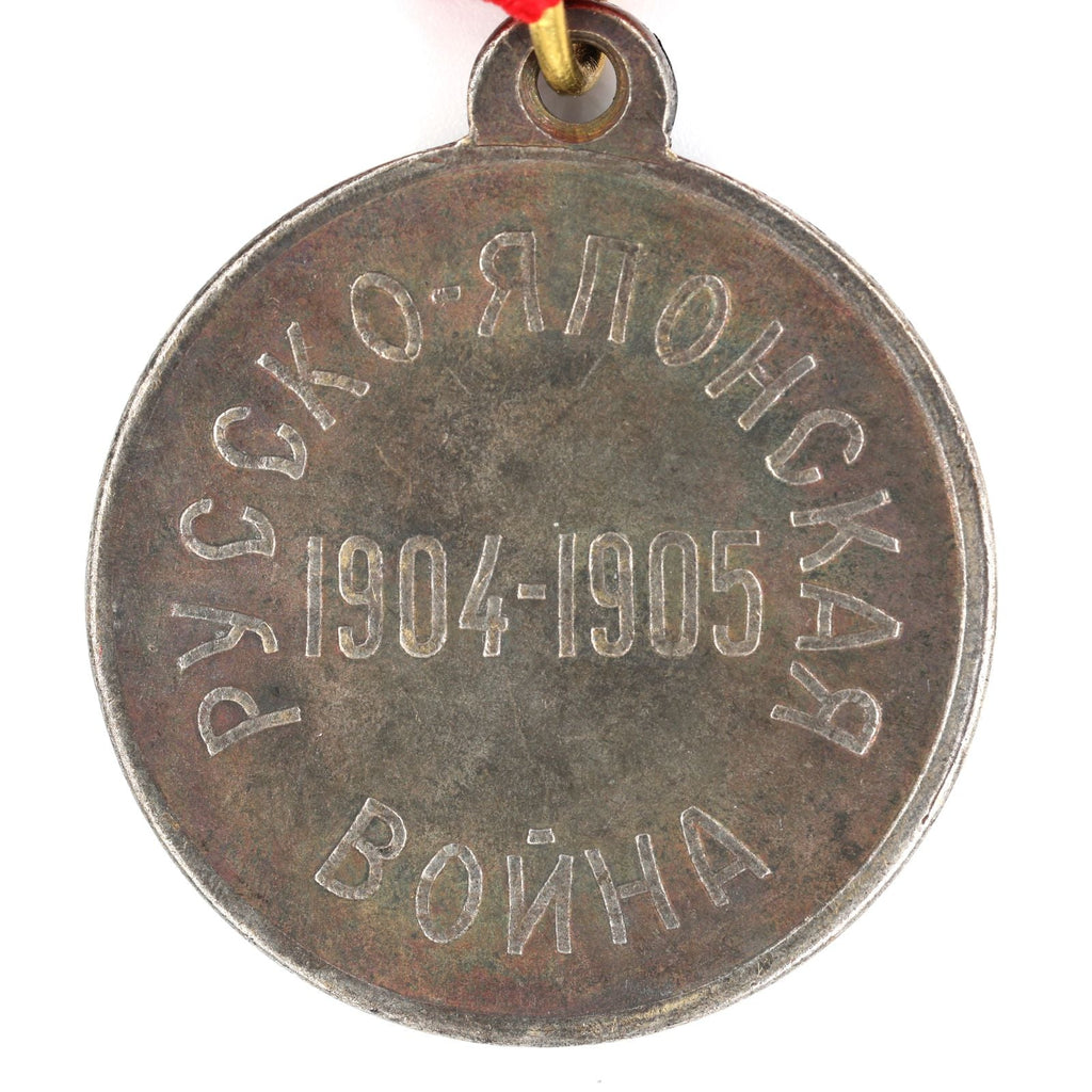 Imperial Russian Medal Nicholas II "For Russia-Japanese War 1904-1905" Order A162 detail view 7