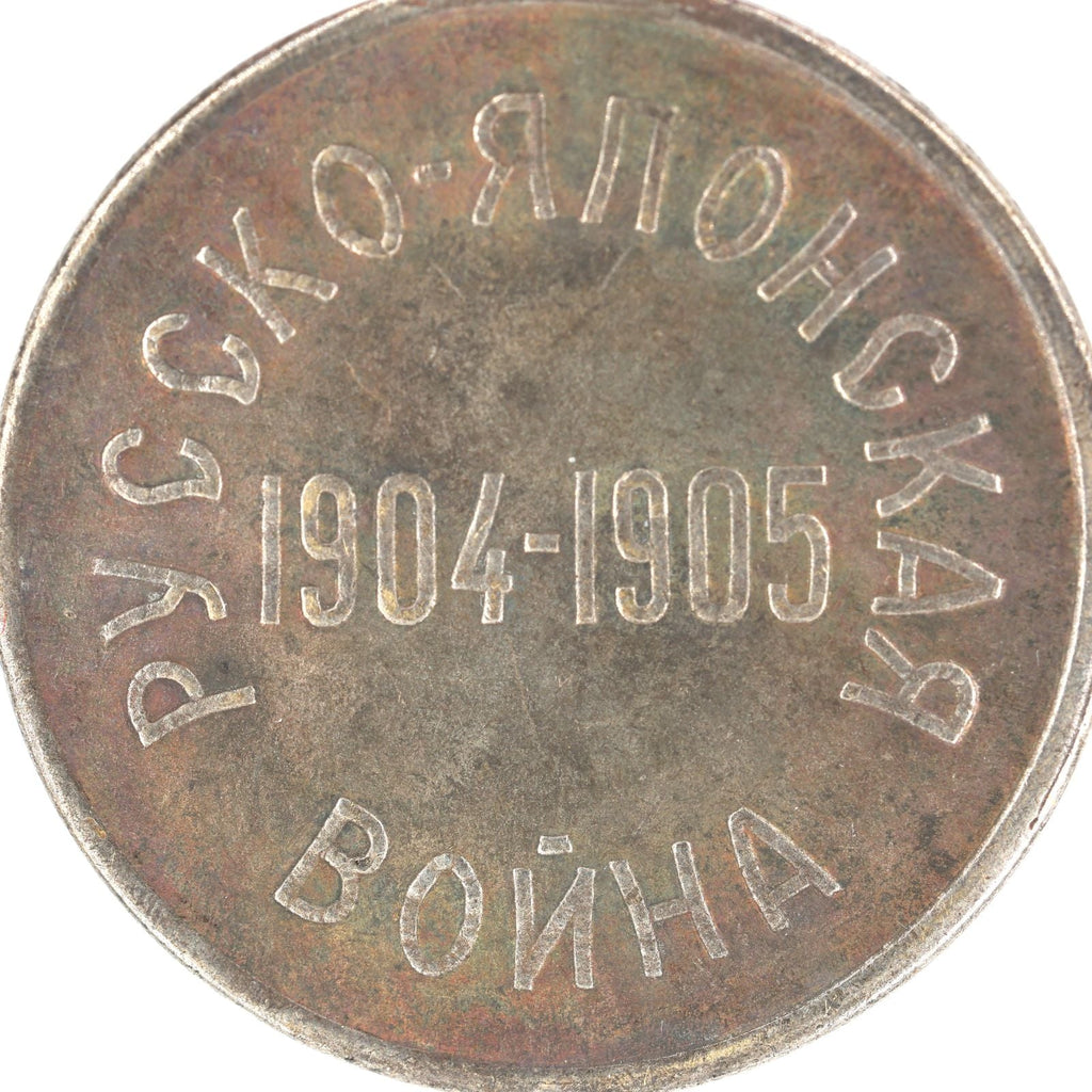 Imperial Russian Medal Nicholas II "For Russia-Japanese War 1904-1905" Order A162 detail view 8