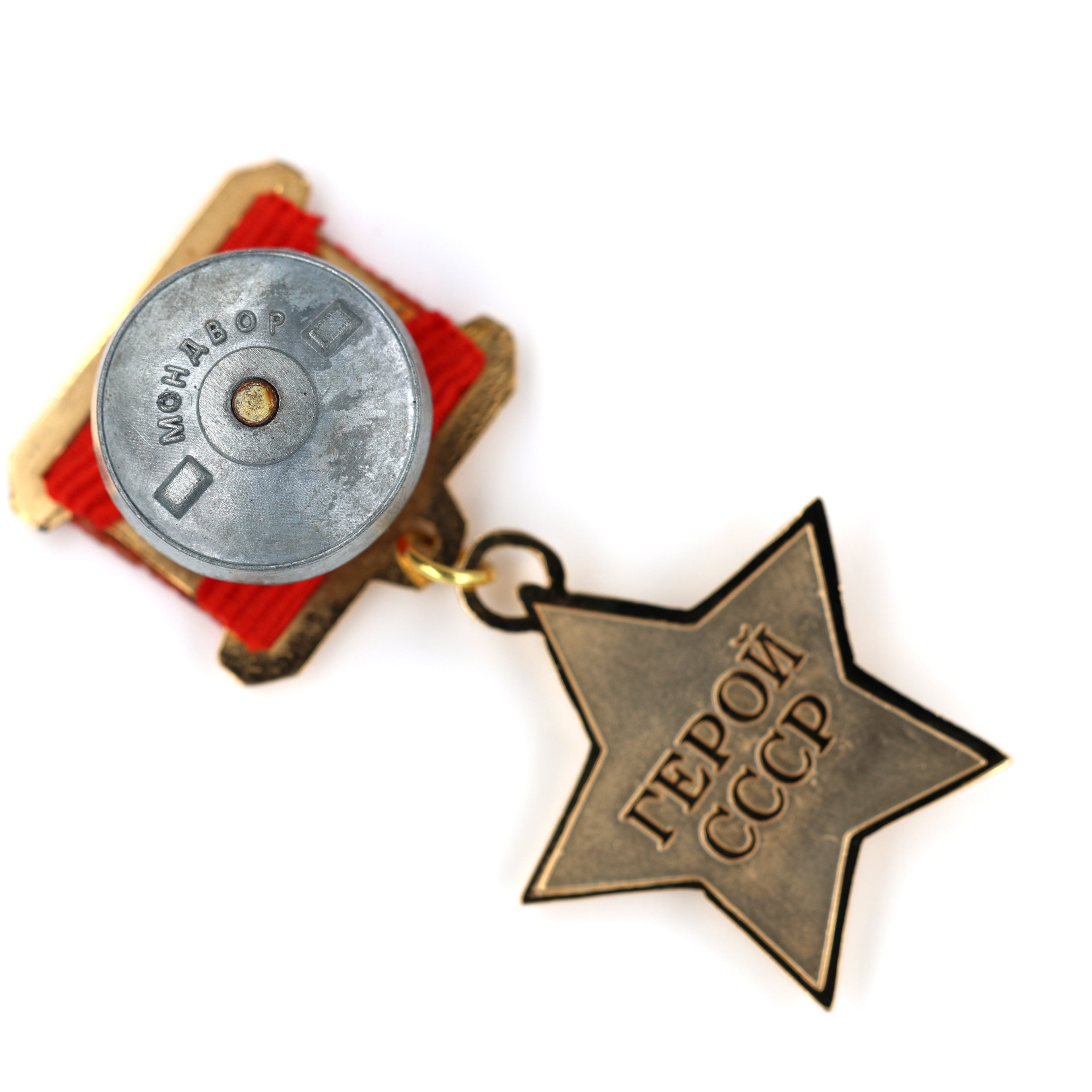 Russia Hero of the Soviet Union Medal - WWII USSR CCCP Medal - Military Award detail view 5
