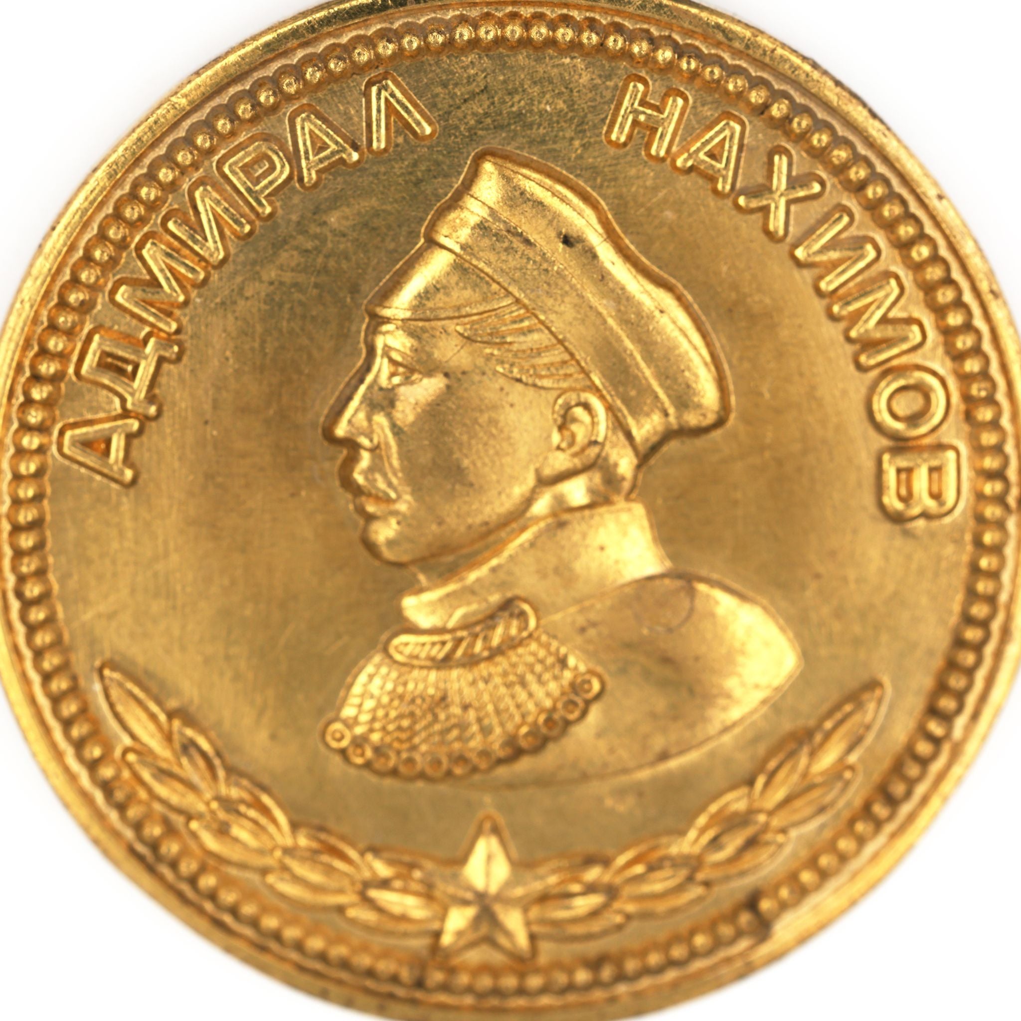 Admiral Nakhimov Medal Soviet Navy Award detail view 9