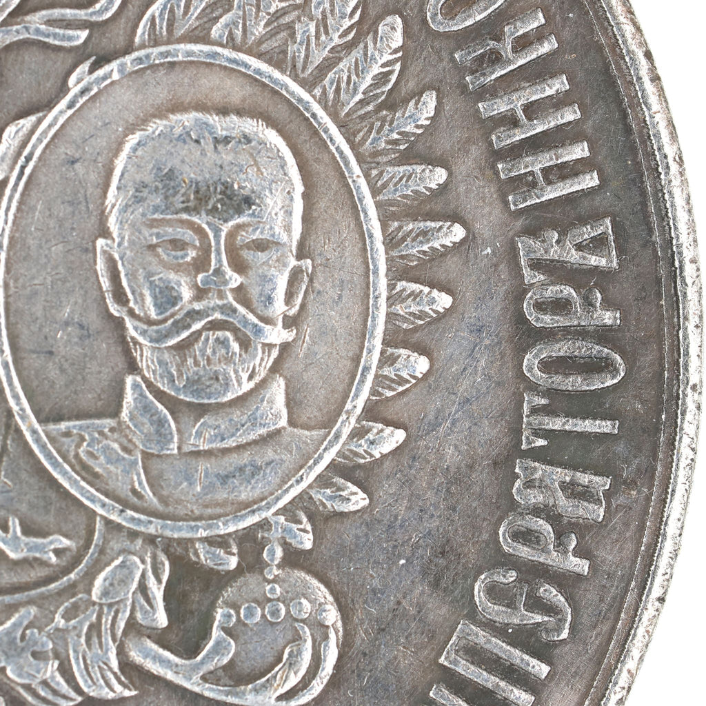 Imperial Russian 300th anniversary of the reign of the Romanov dynasty 1613-1913 medal detail view 3
