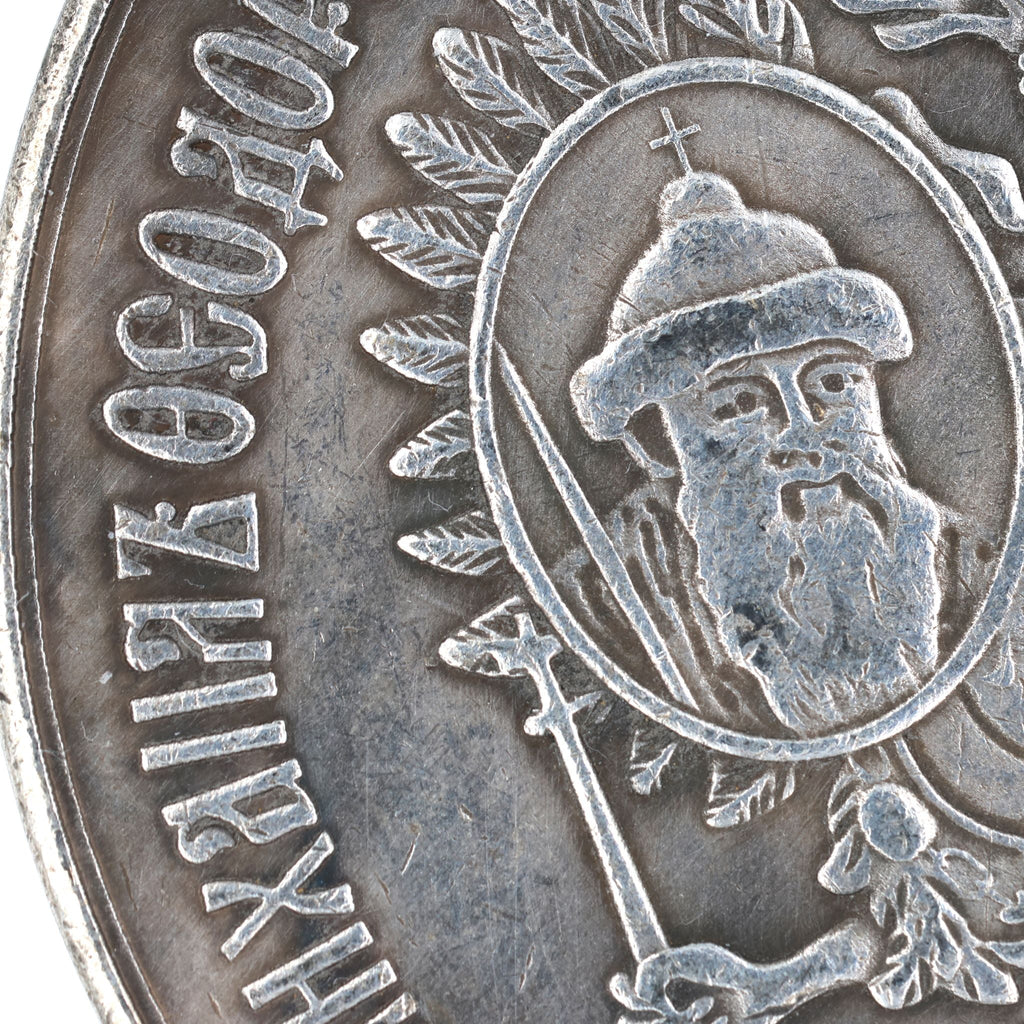 Imperial Russian 300th anniversary of the reign of the Romanov dynasty 1613-1913 medal detail view 4