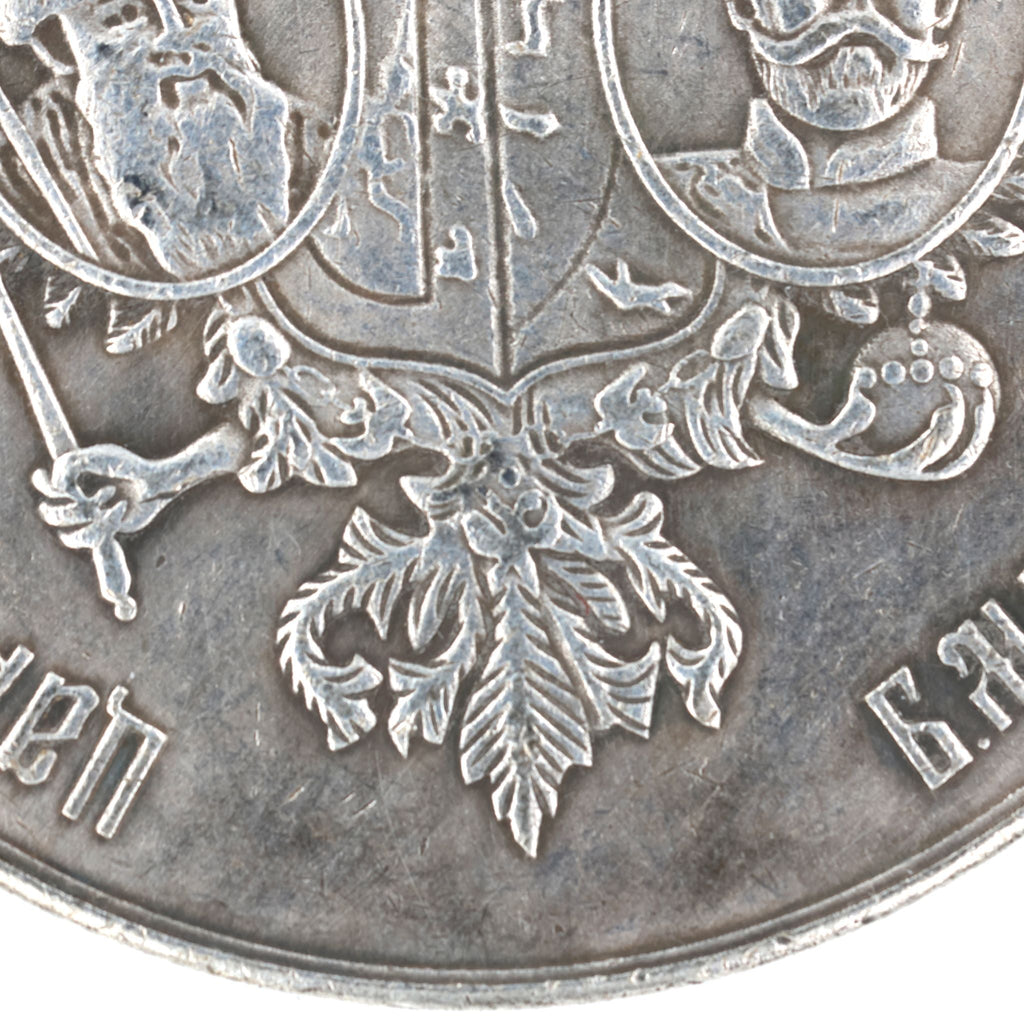 Imperial Russian 300th anniversary of the reign of the Romanov dynasty 1613-1913 medal detail view 6