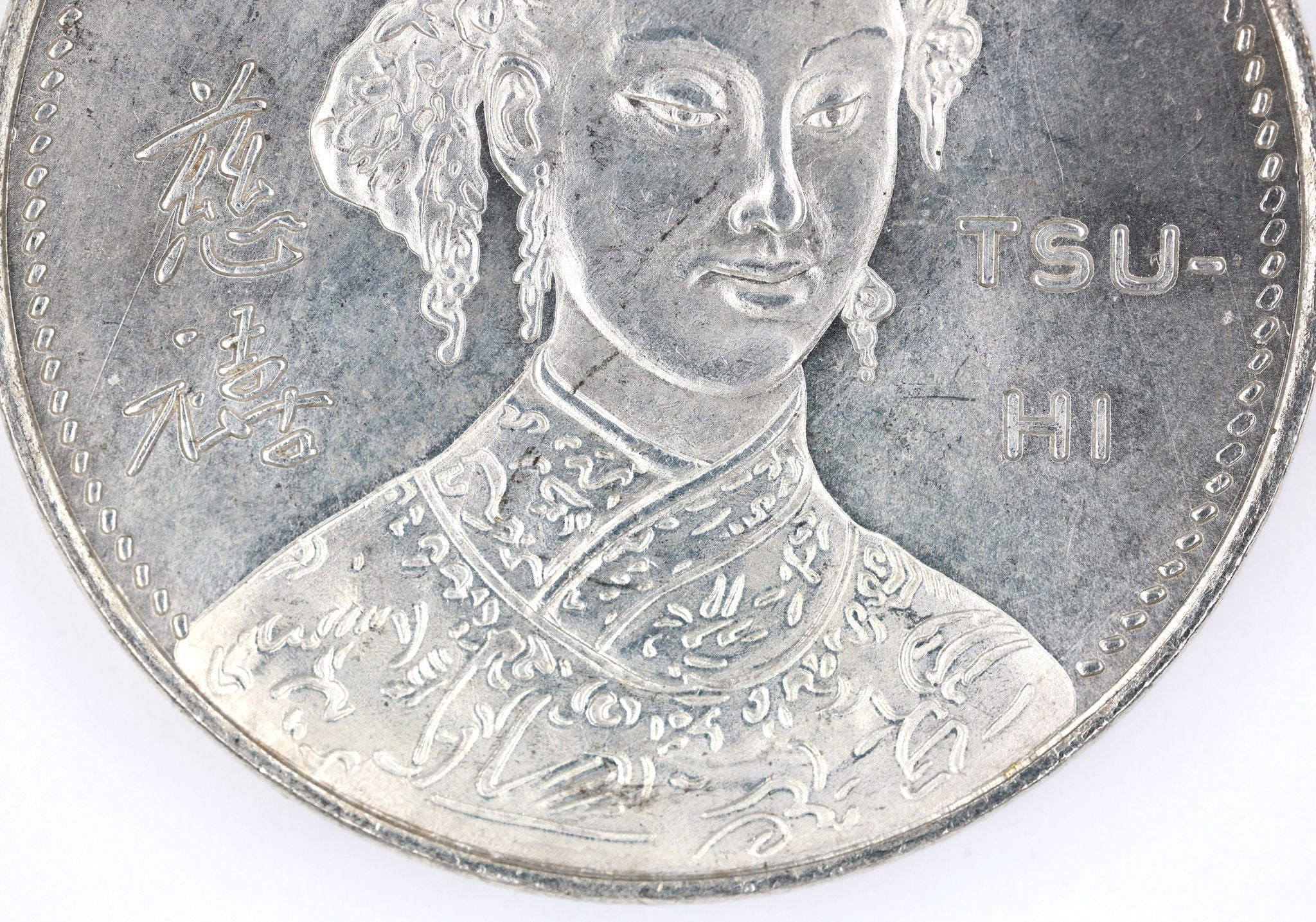 China Qing Dynasty Brass Medal – Emperor Kuang-Hsu & Empress Tsu-Hi detail view 5