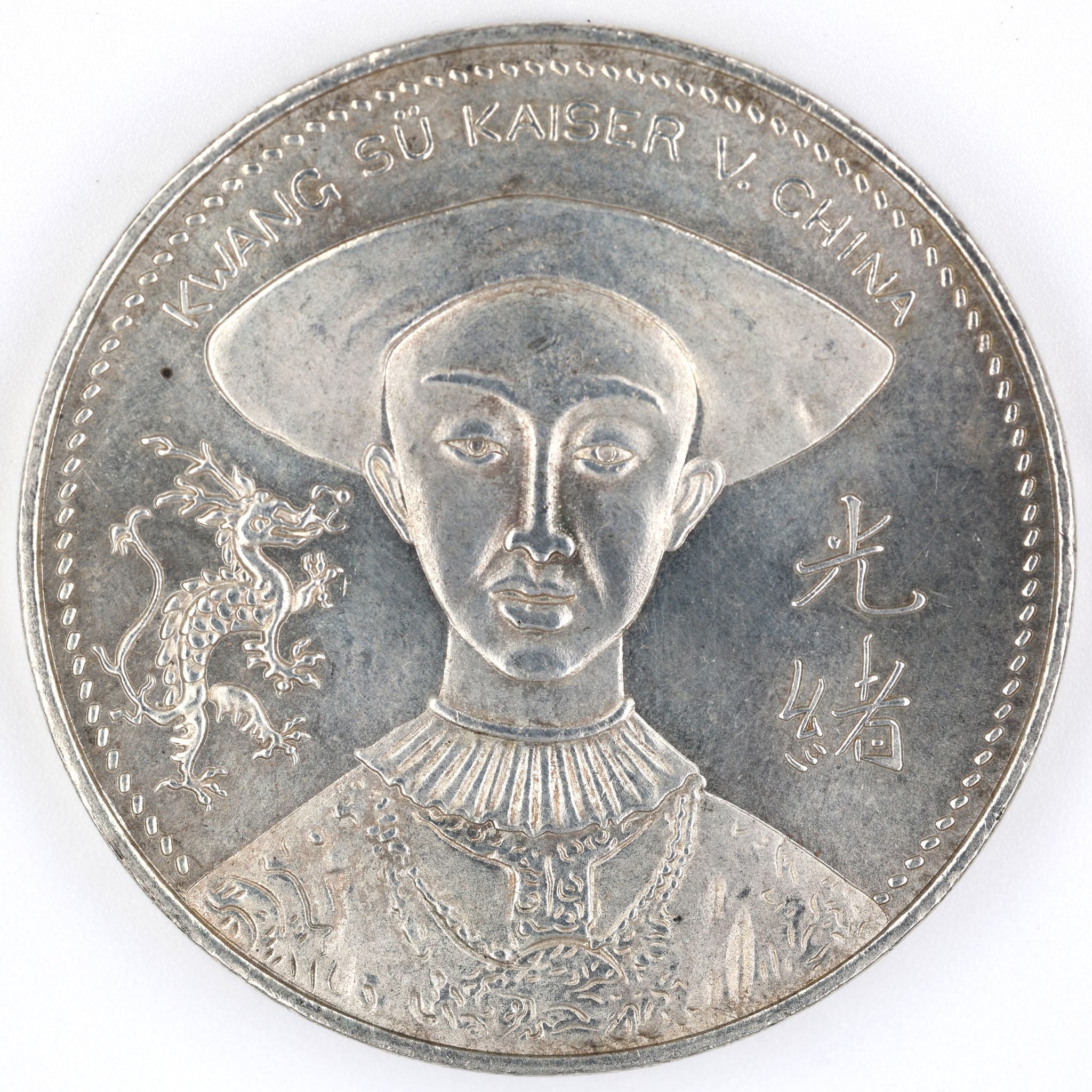 China Qing Dynasty Brass Medal – Emperor Kuang-Hsu & Empress Tsu-Hi detail view 2