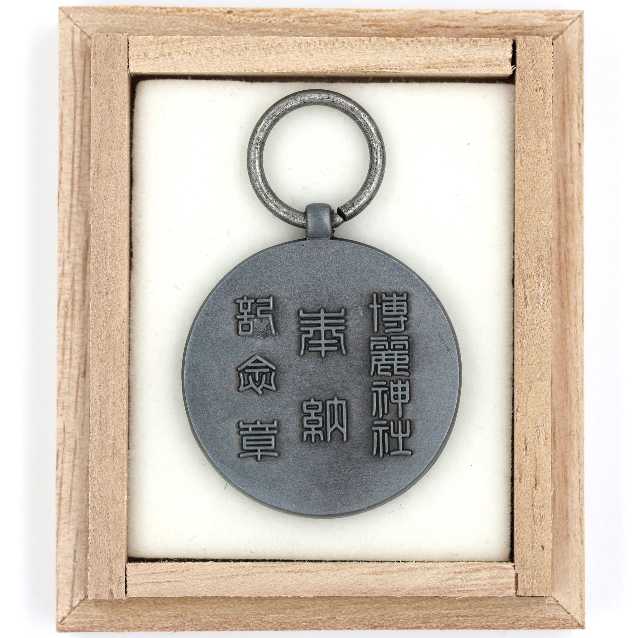 Japan Shinto Hakurei Shrine Commemorative Medal with Wooden Box (Fan Item) detail view 4