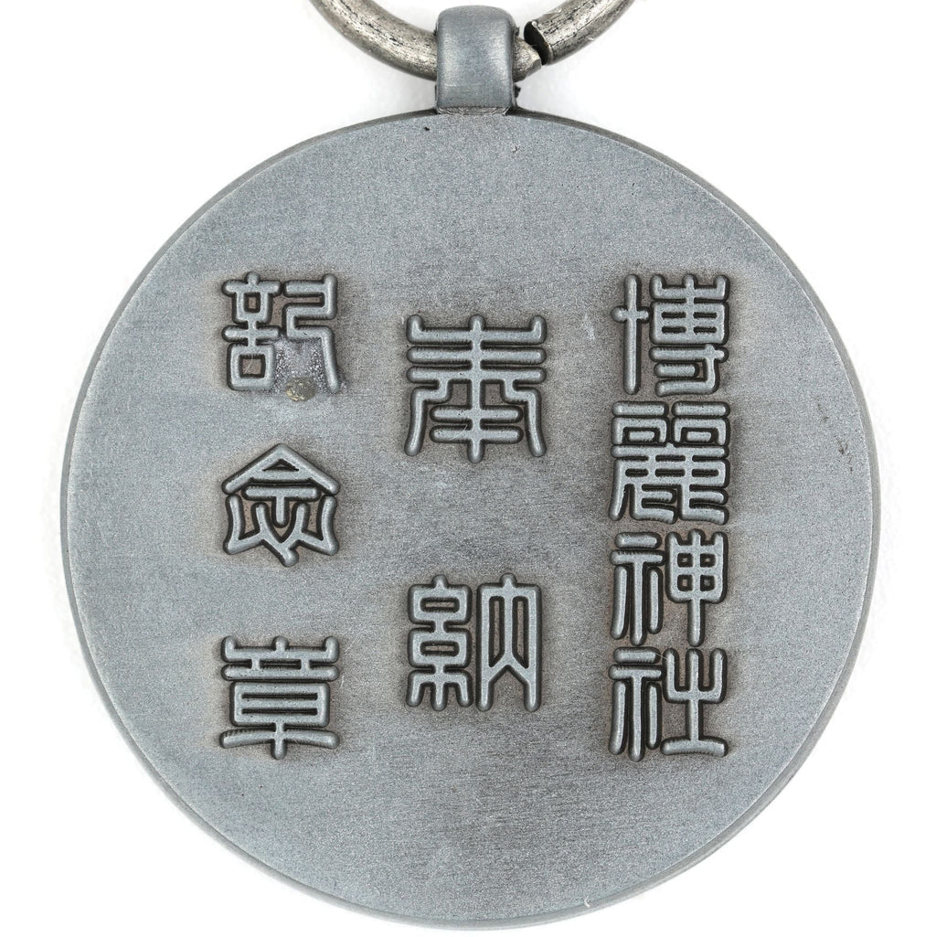Japan Shinto Hakurei Shrine Commemorative Medal with Wooden Box (Fan Item) detail view 6