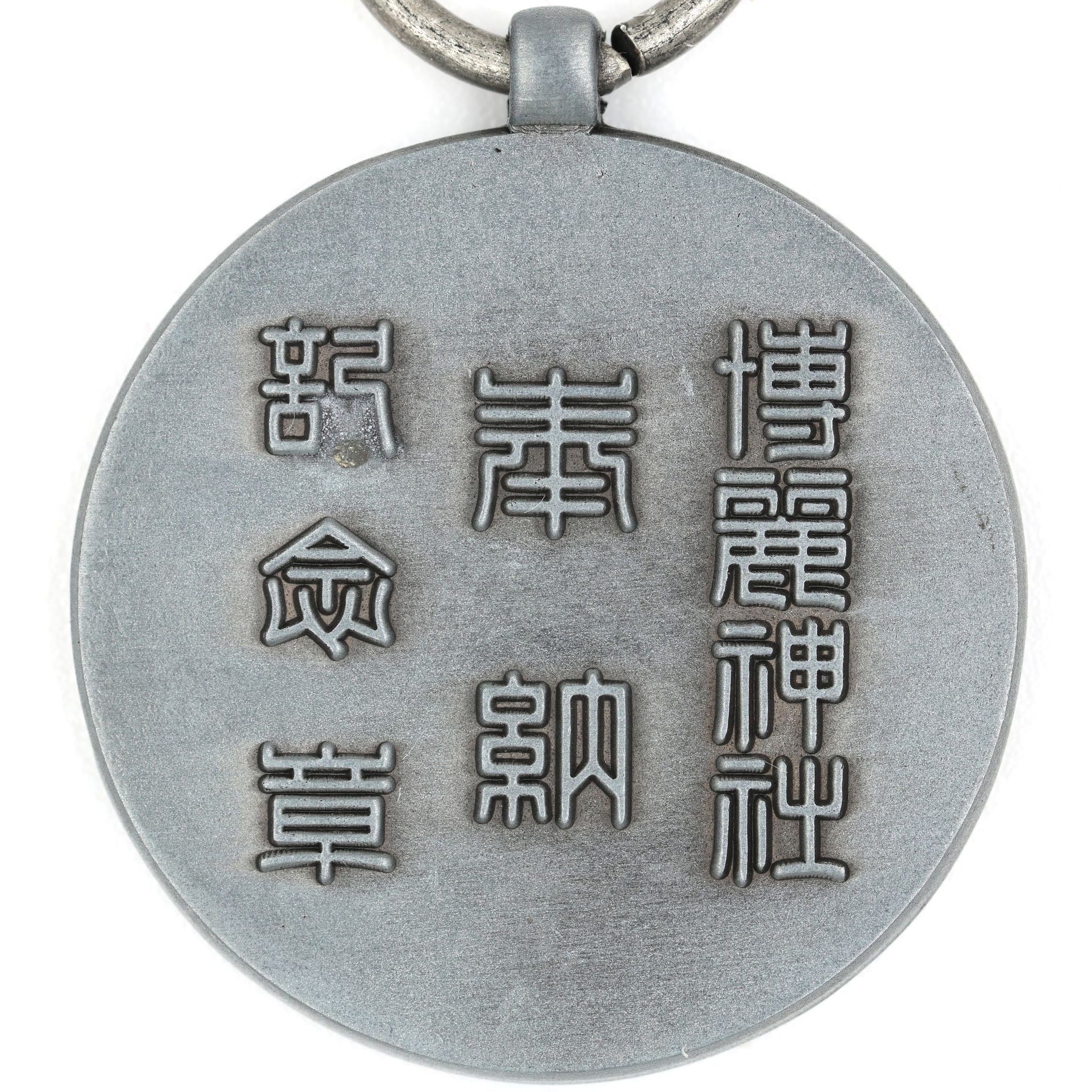 Japan Shinto Hakurei Shrine Commemorative Medal with Wooden Box (Fan Item) detail view 6