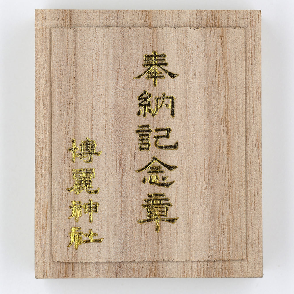 Japan Shinto Hakurei Shrine Commemorative Medal with Wooden Box (Fan Item) detail view 2