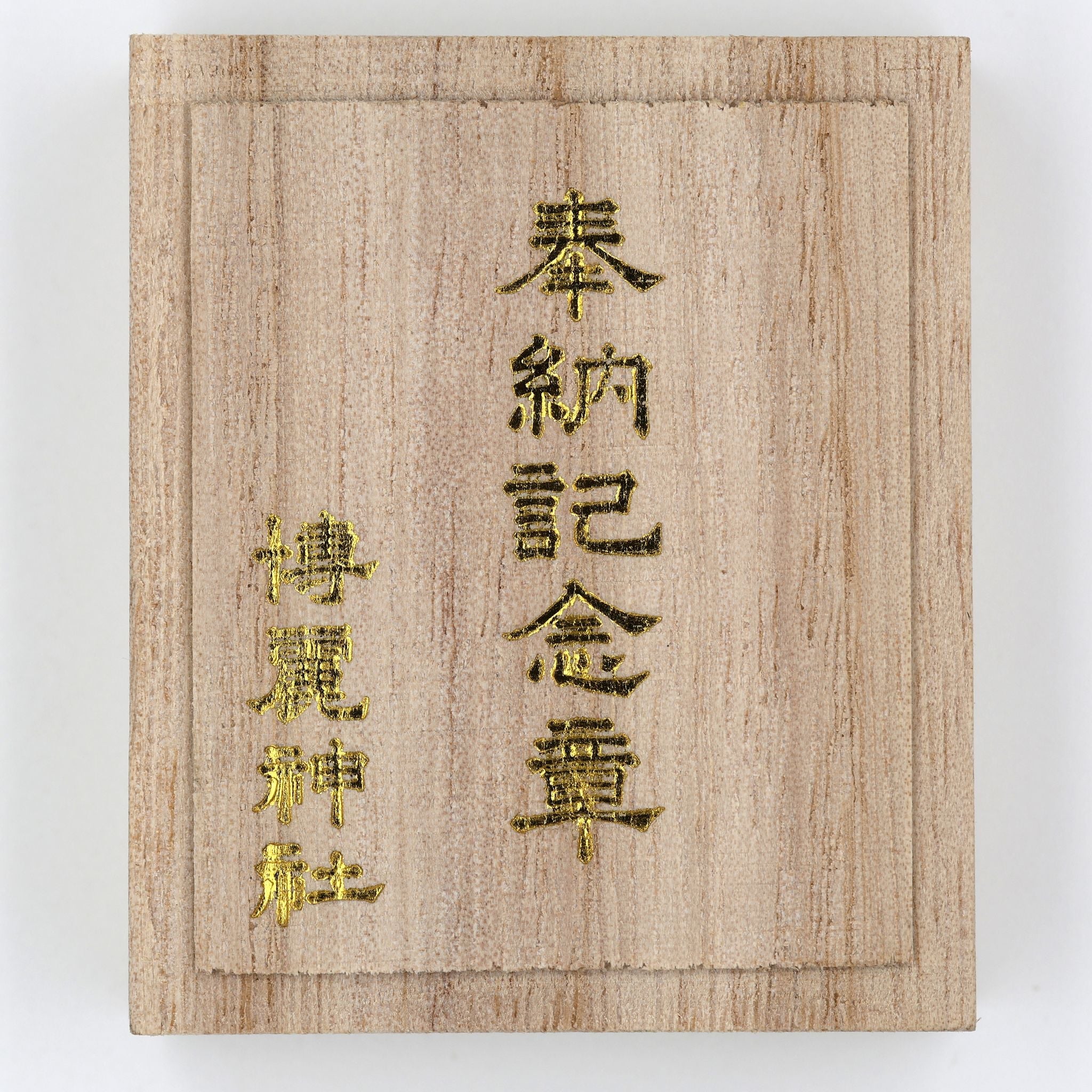 Japan Shinto Hakurei Shrine Commemorative Medal with Wooden Box (Fan Item) detail view 2