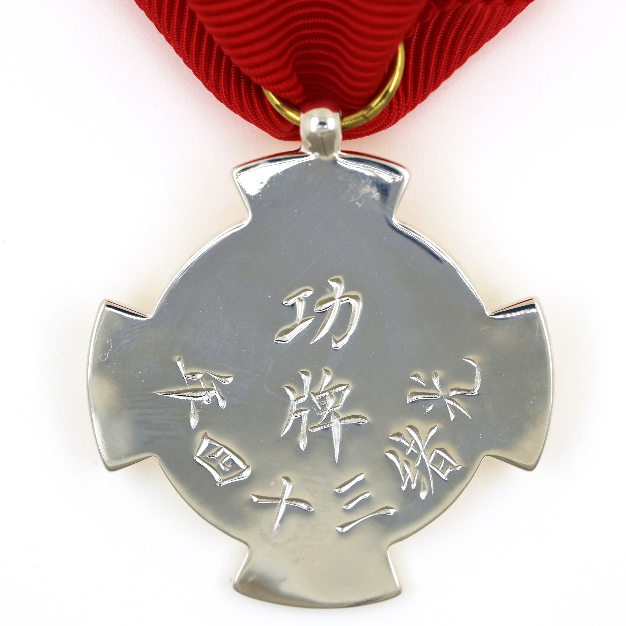 China Qing Dynasty Merit Medal Dragon – Guangxu 34th Year (1908) – Order detail view 2