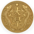 China Qing Jingshi Daxuetang (Peking Imperial University) Badge replica
