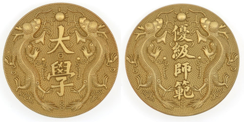 China Qing Jingshi Univ & Adv Normal School Badges Pair replica