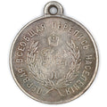 Imperial Russia 1897 first Population Census Medal Silver Grade – A167 reproduction
