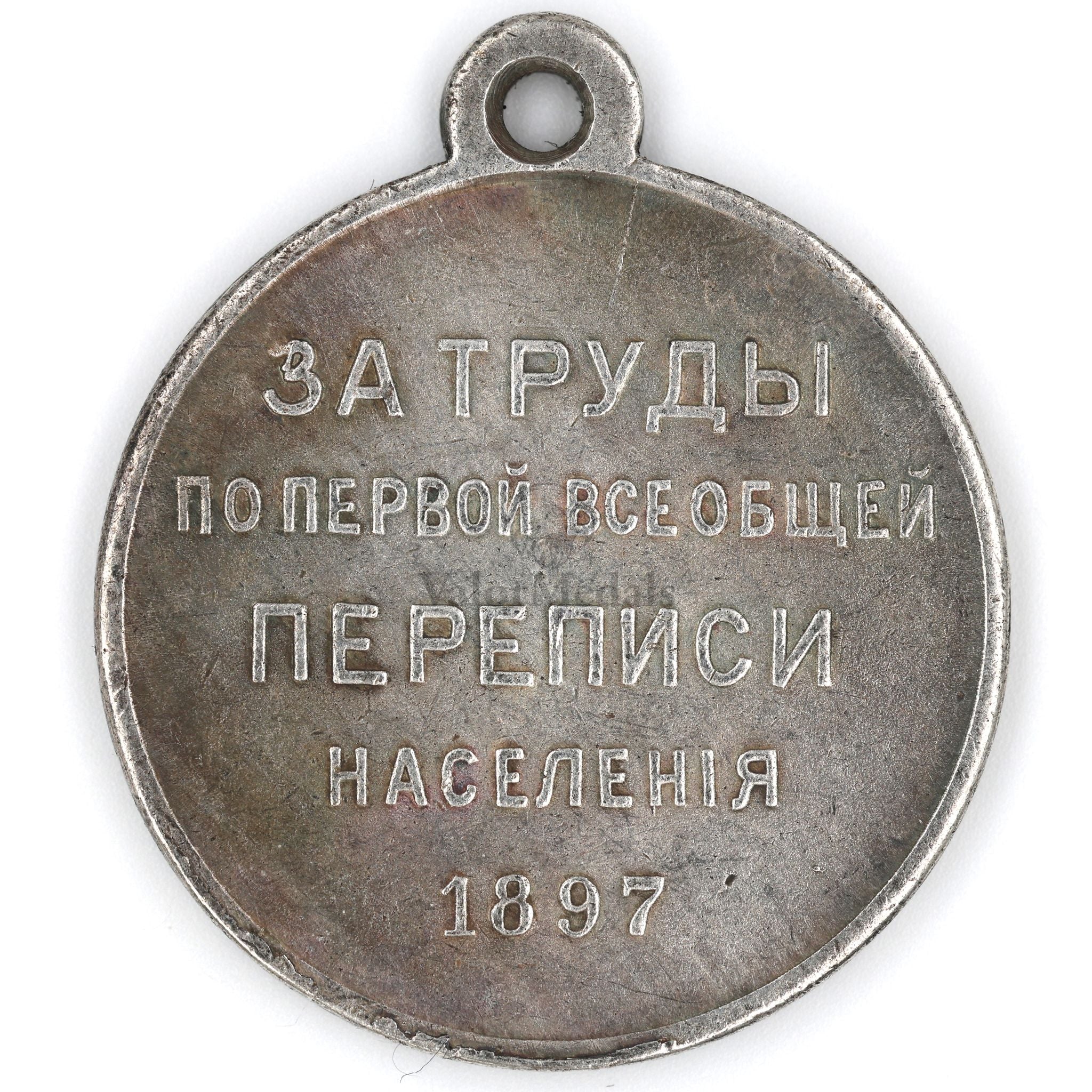 Imperial Russia 1897 first Population Census Medal Silver Grade – A167 detail view 2