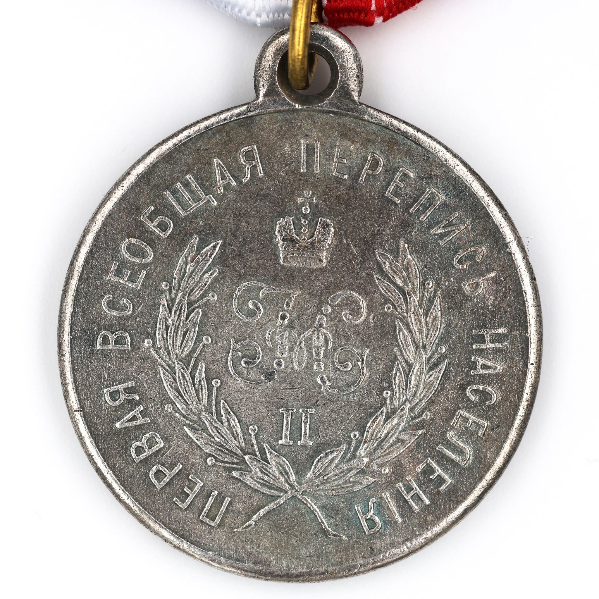 Imperial Russia 1897 first Population Census Medal Silver Grade – A167 detail view 3