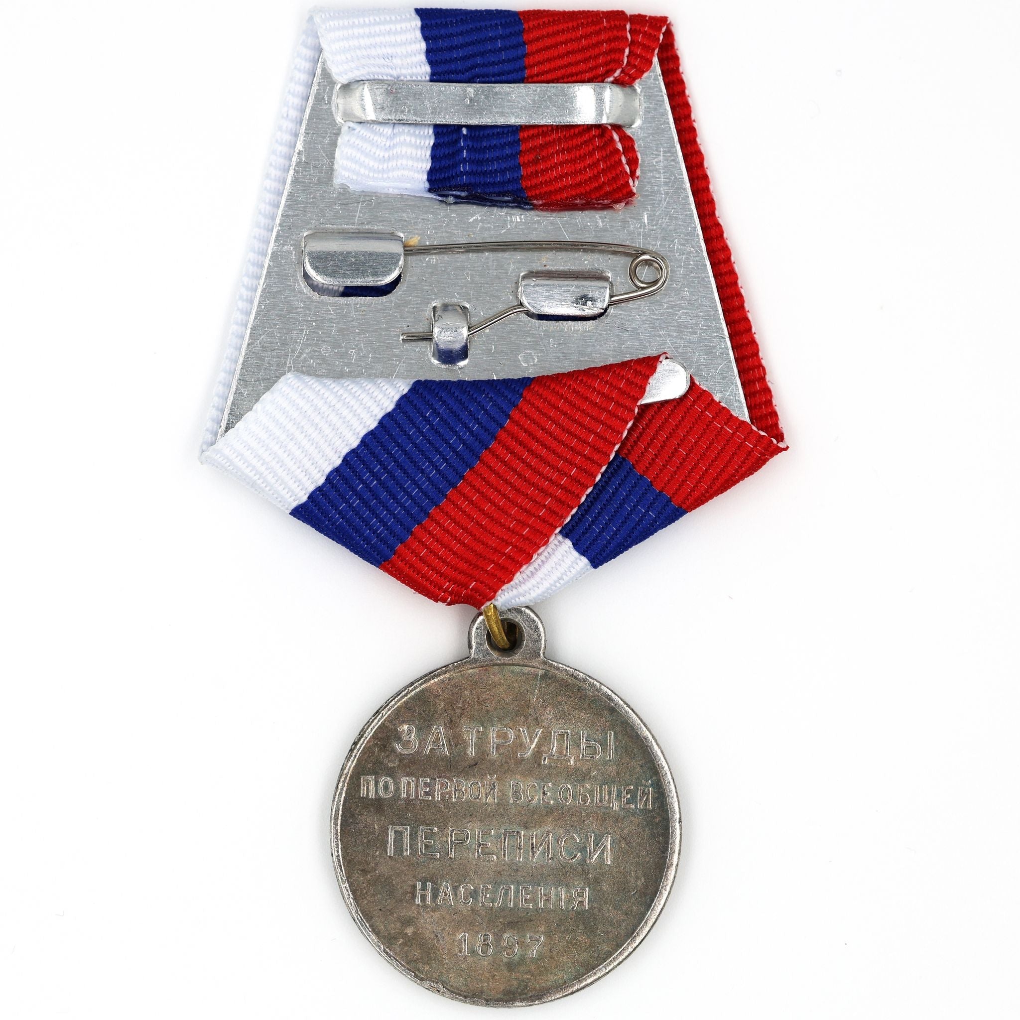 Imperial Russia 1897 first Population Census Medal Silver Grade – A167 detail view 2